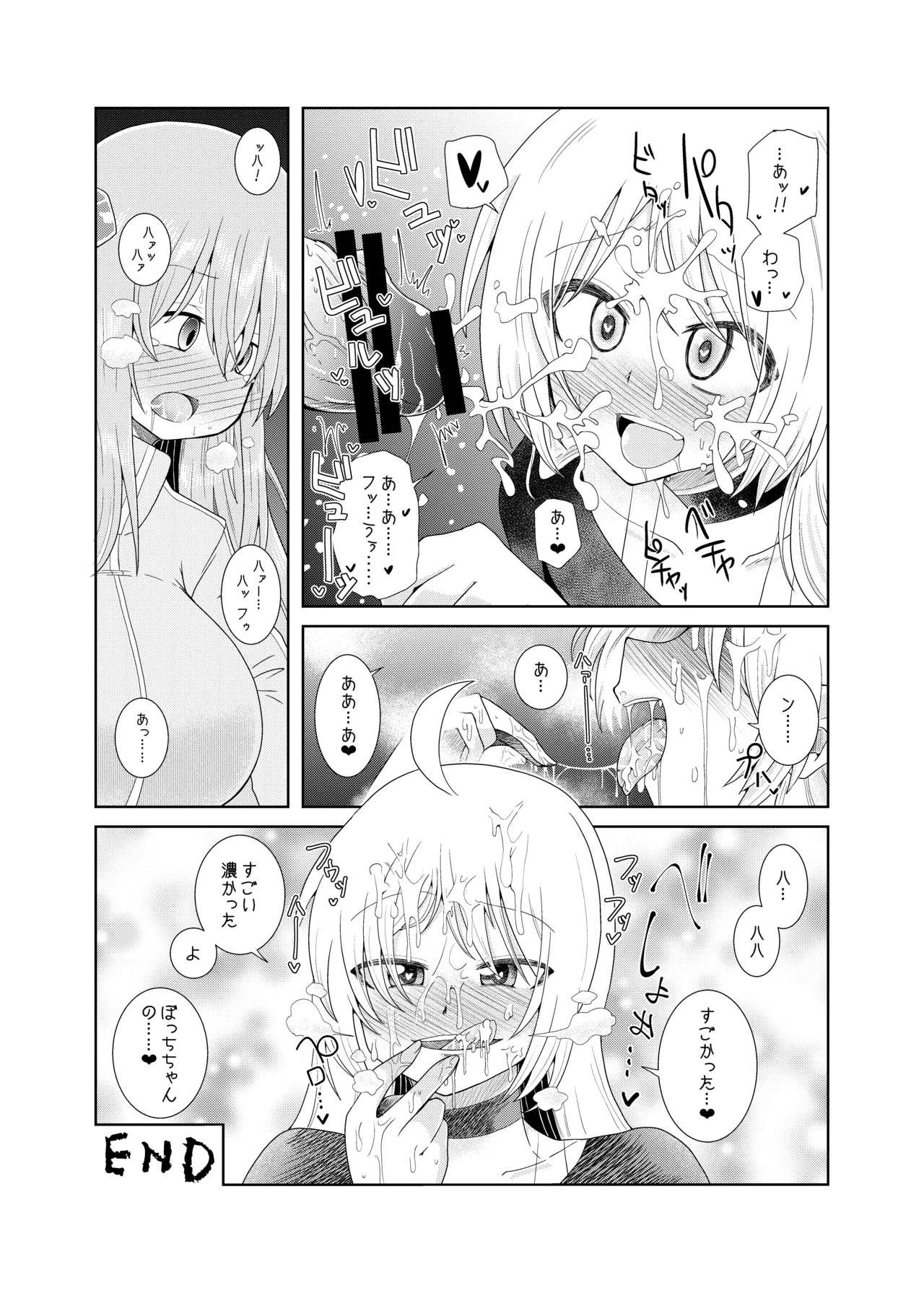 ふたなりのおくちのぼっち Page.14