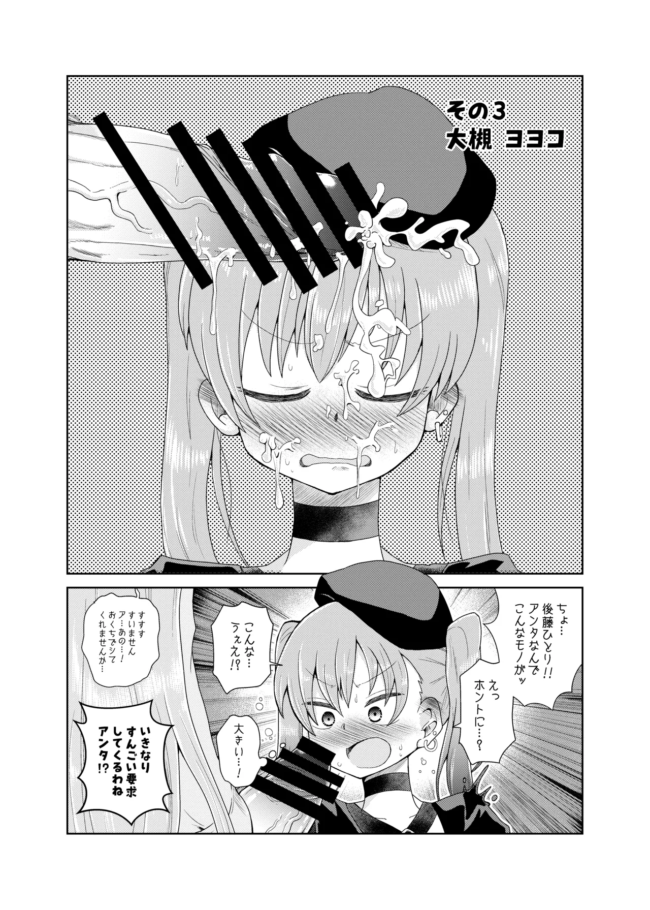 ふたなりのおくちのぼっち Page.15