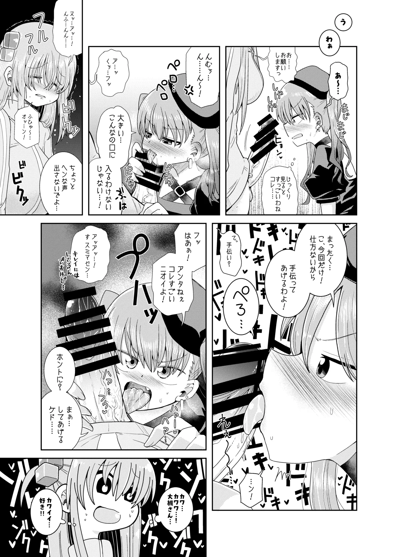 ふたなりのおくちのぼっち Page.16