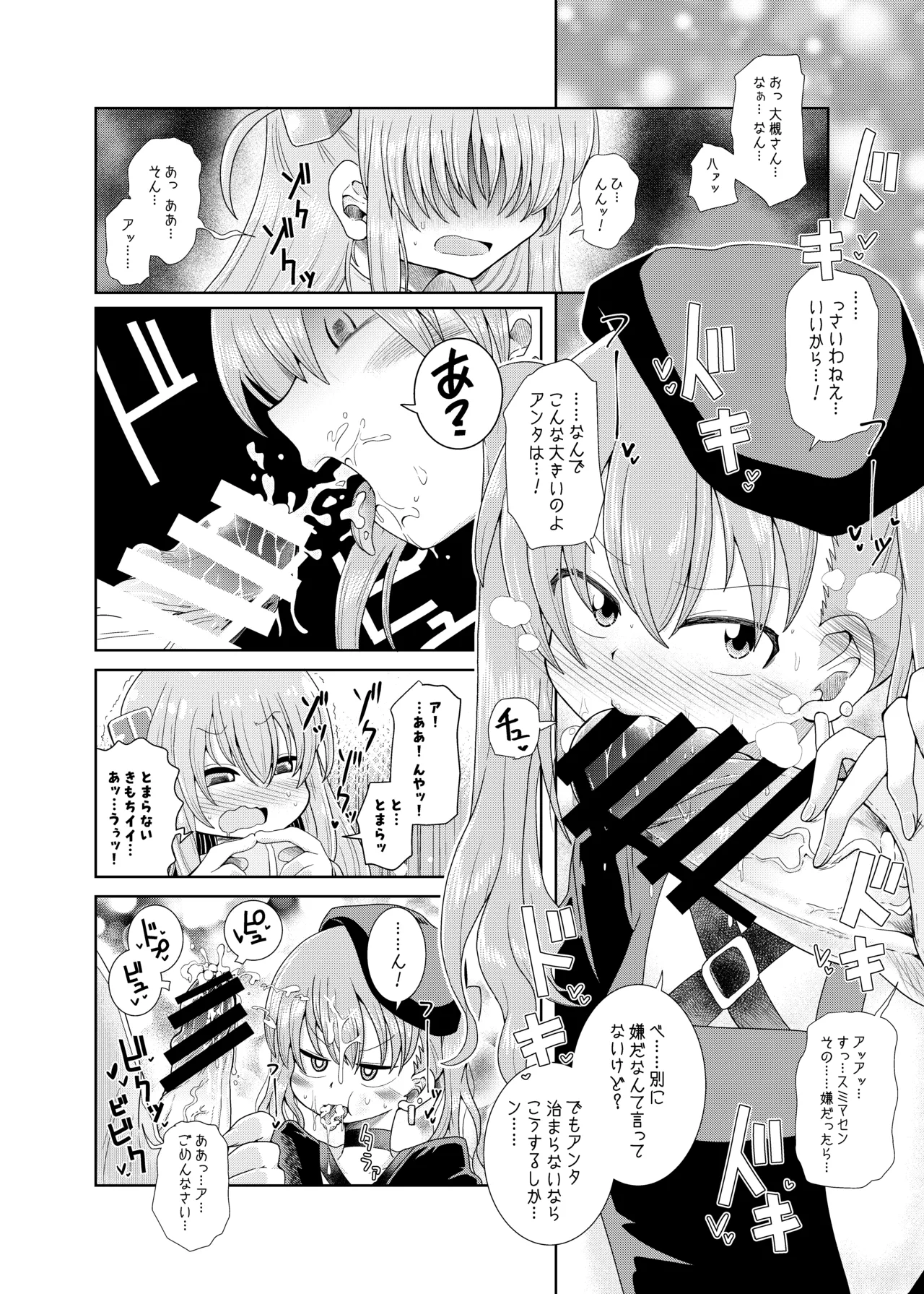 ふたなりのおくちのぼっち Page.17