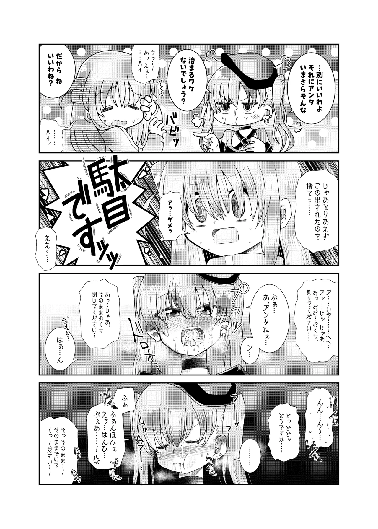 ふたなりのおくちのぼっち Page.18