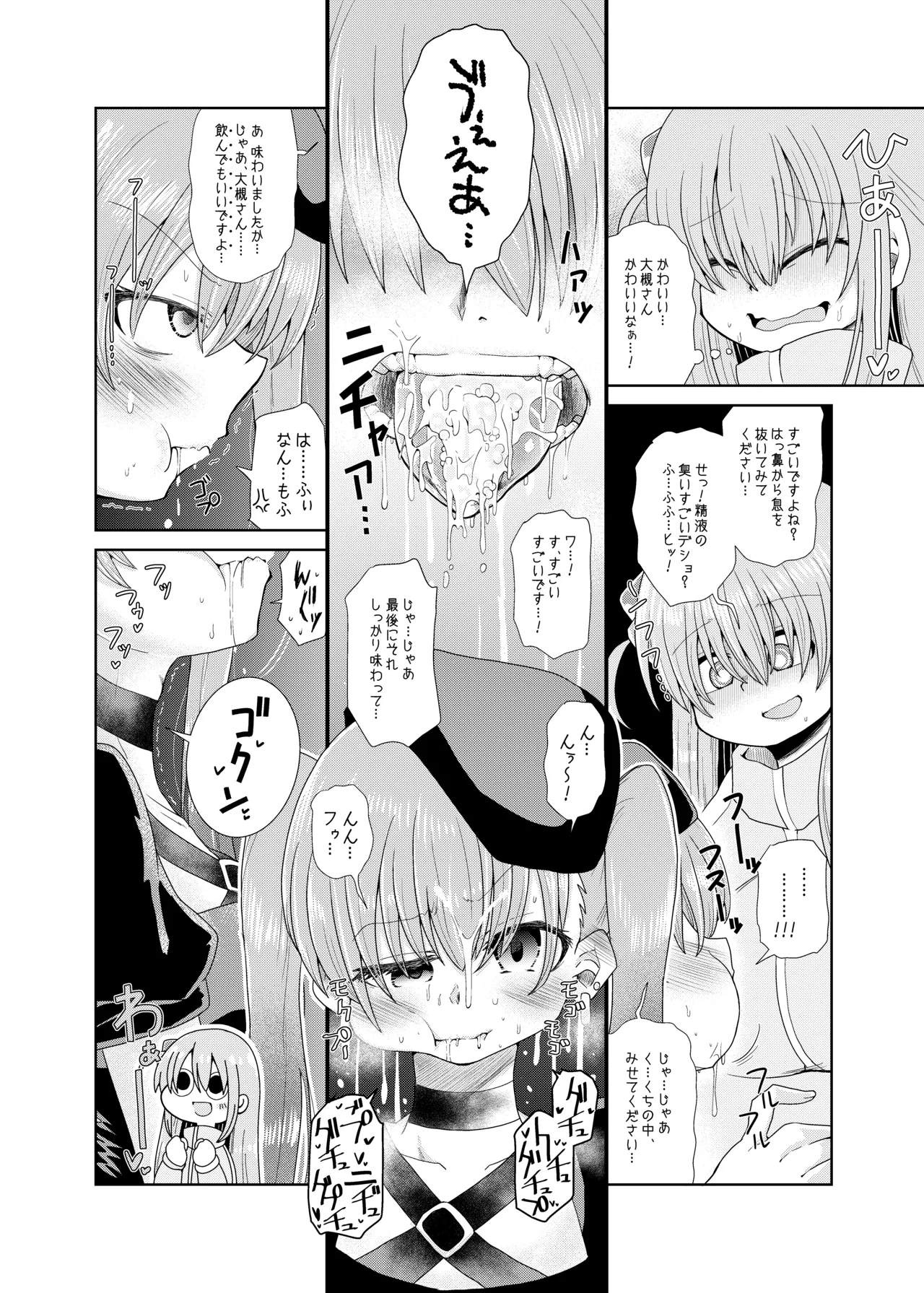 ふたなりのおくちのぼっち Page.19