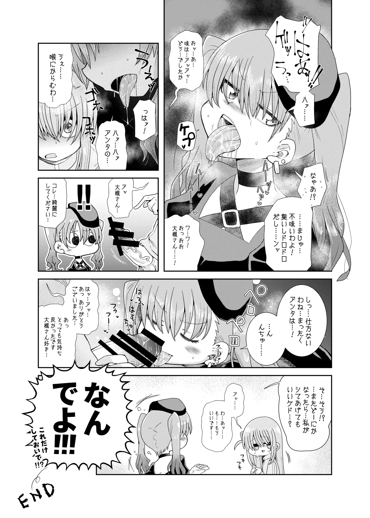ふたなりのおくちのぼっち Page.20