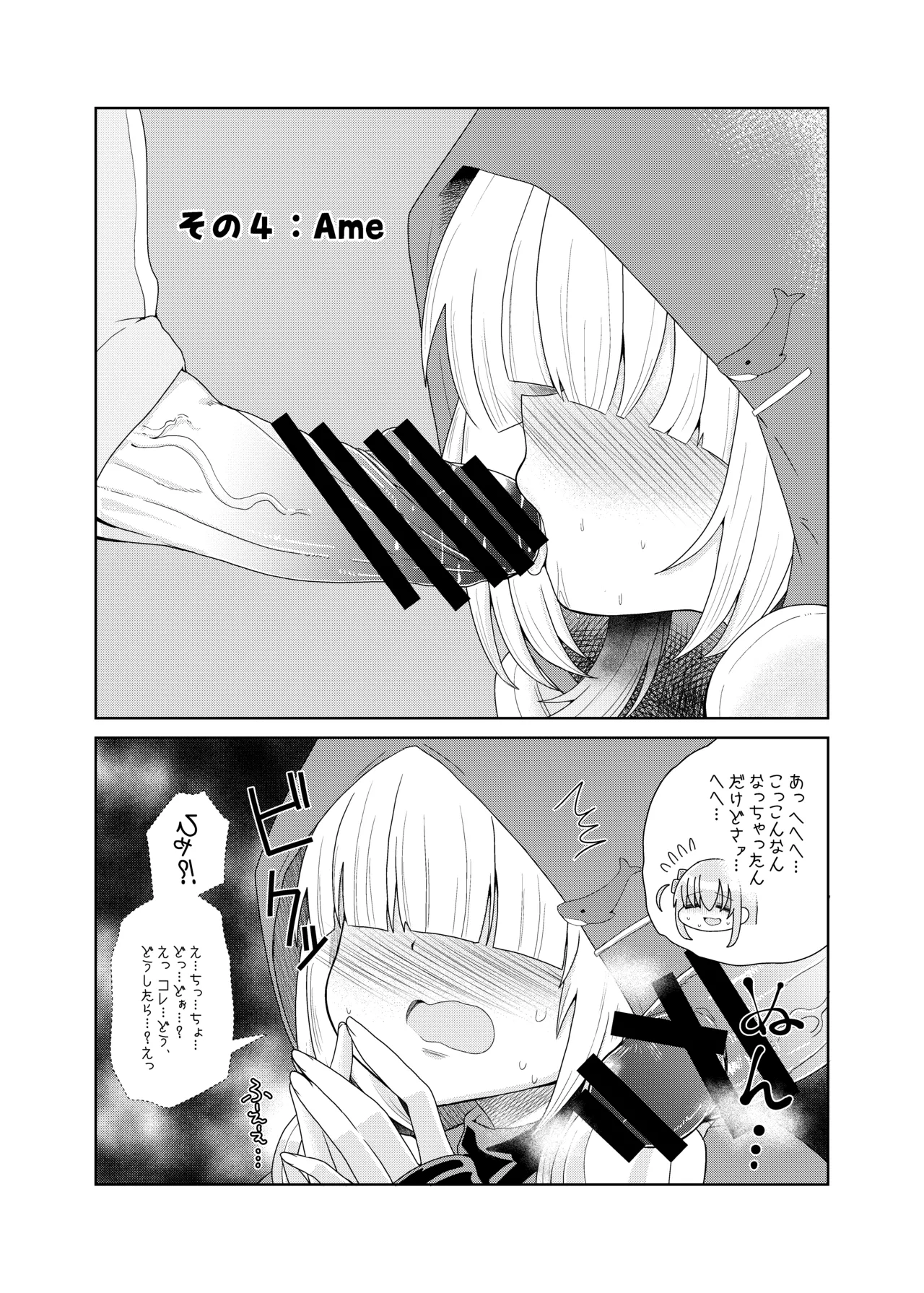 ふたなりのおくちのぼっち Page.21