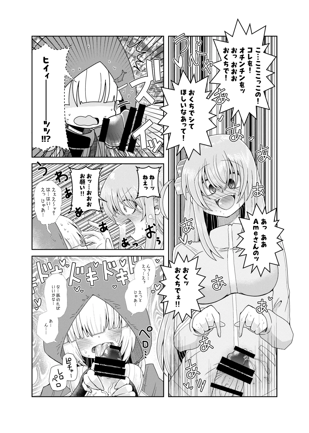 ふたなりのおくちのぼっち Page.22