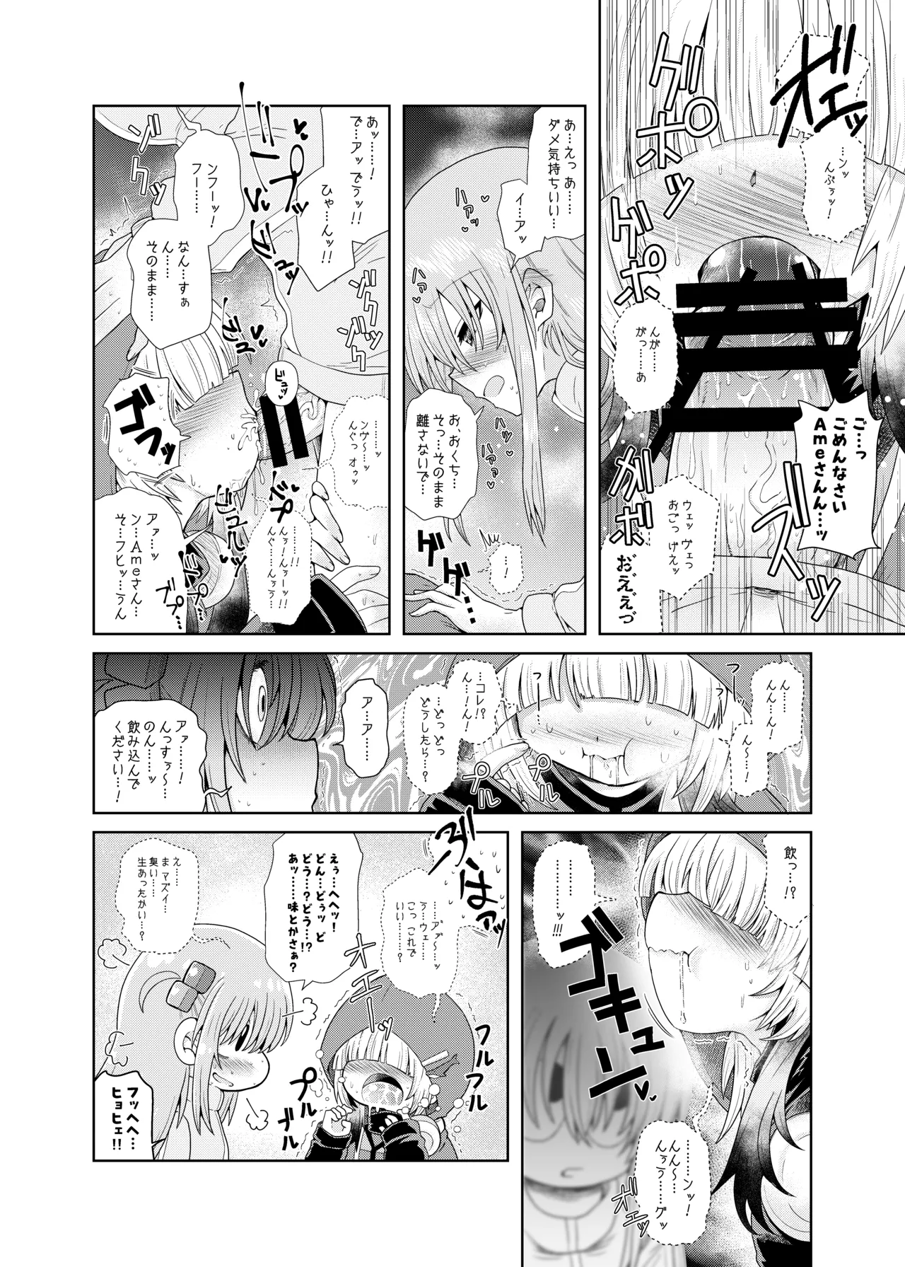 ふたなりのおくちのぼっち Page.23