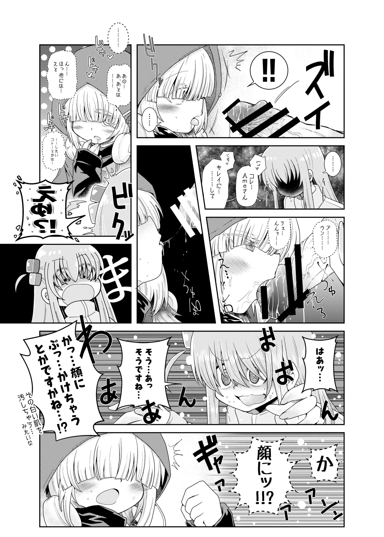 ふたなりのおくちのぼっち Page.24
