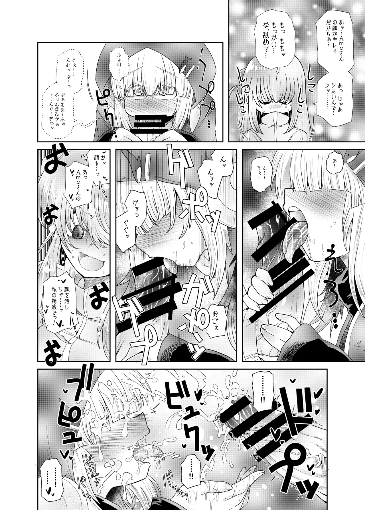 ふたなりのおくちのぼっち Page.25