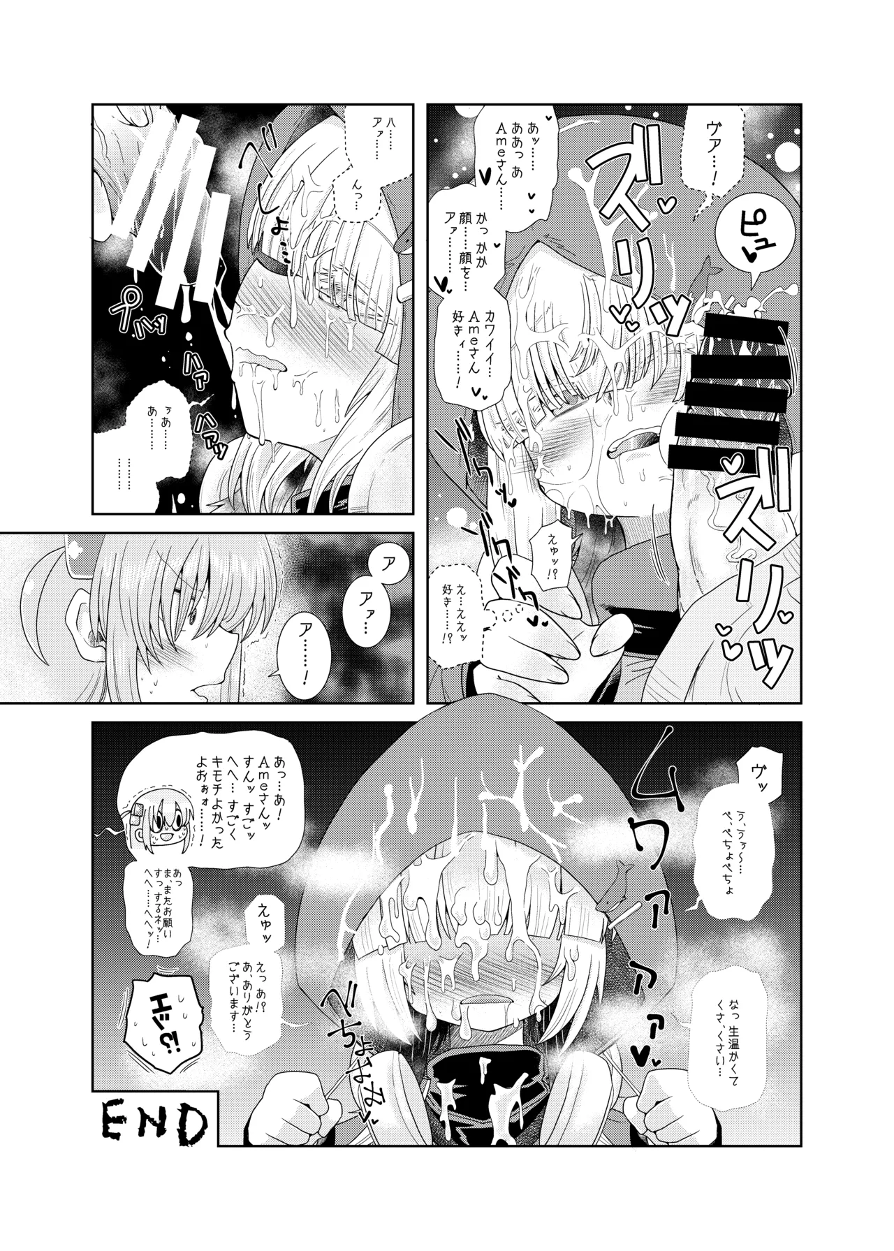 ふたなりのおくちのぼっち Page.26