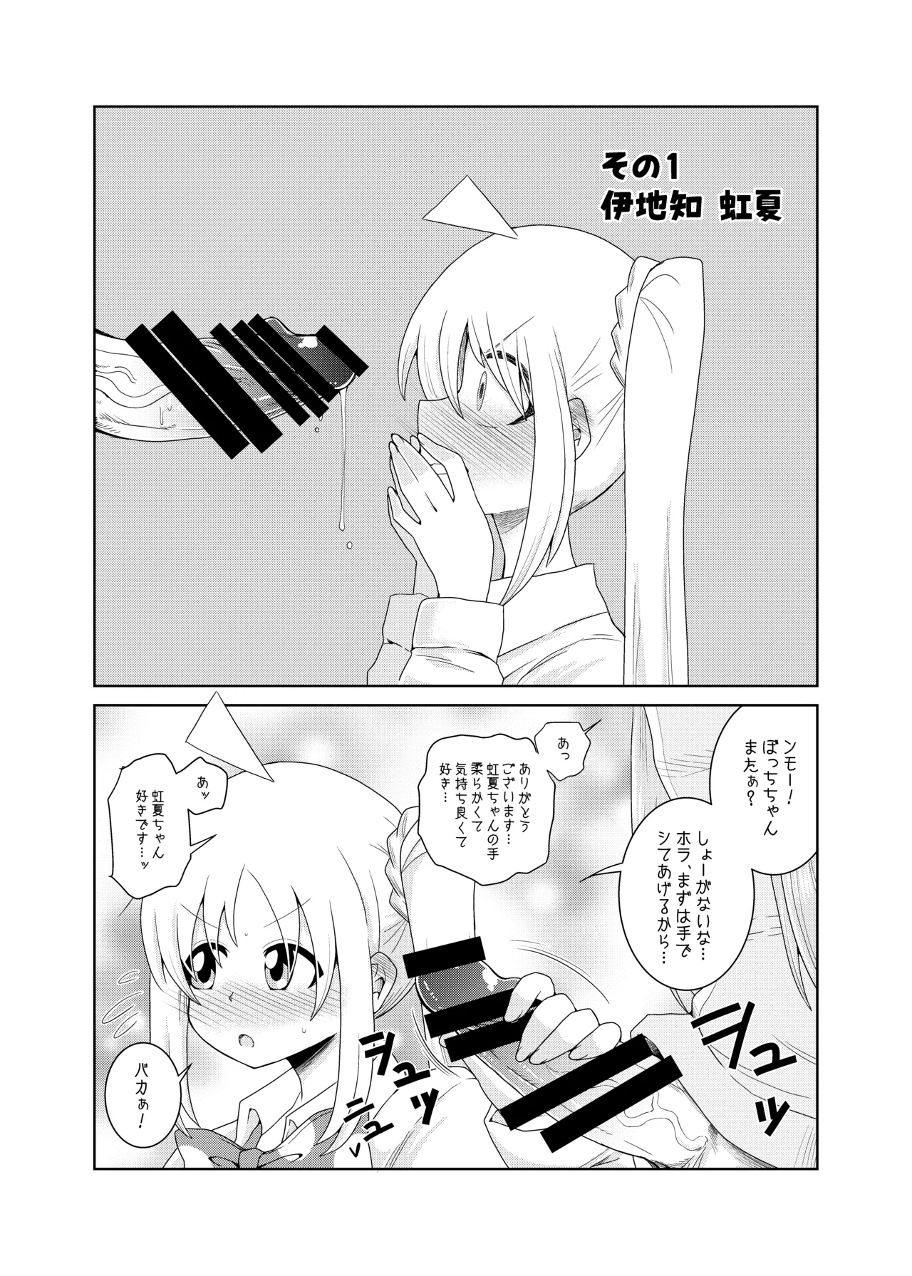 ふたなりのおくちのぼっち Page.3