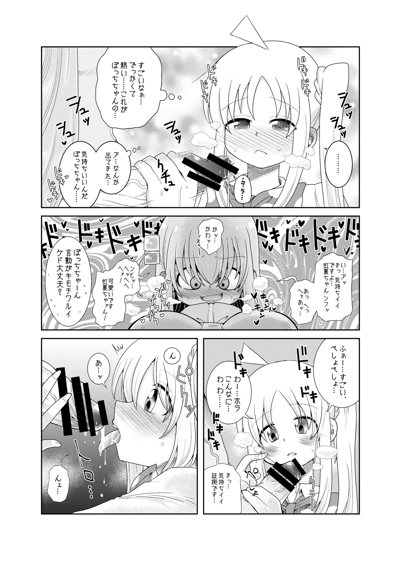 ふたなりのおくちのぼっち Page.4