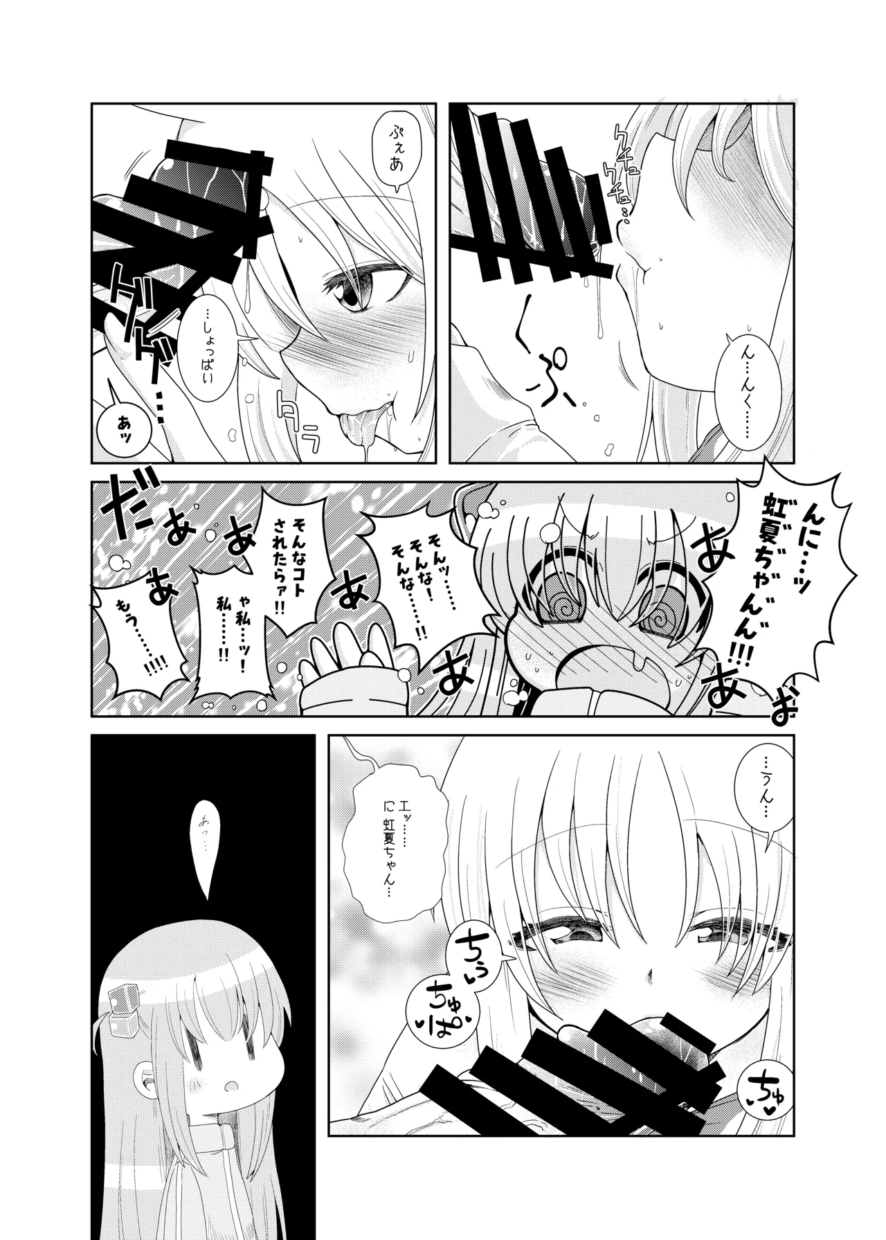 ふたなりのおくちのぼっち Page.5