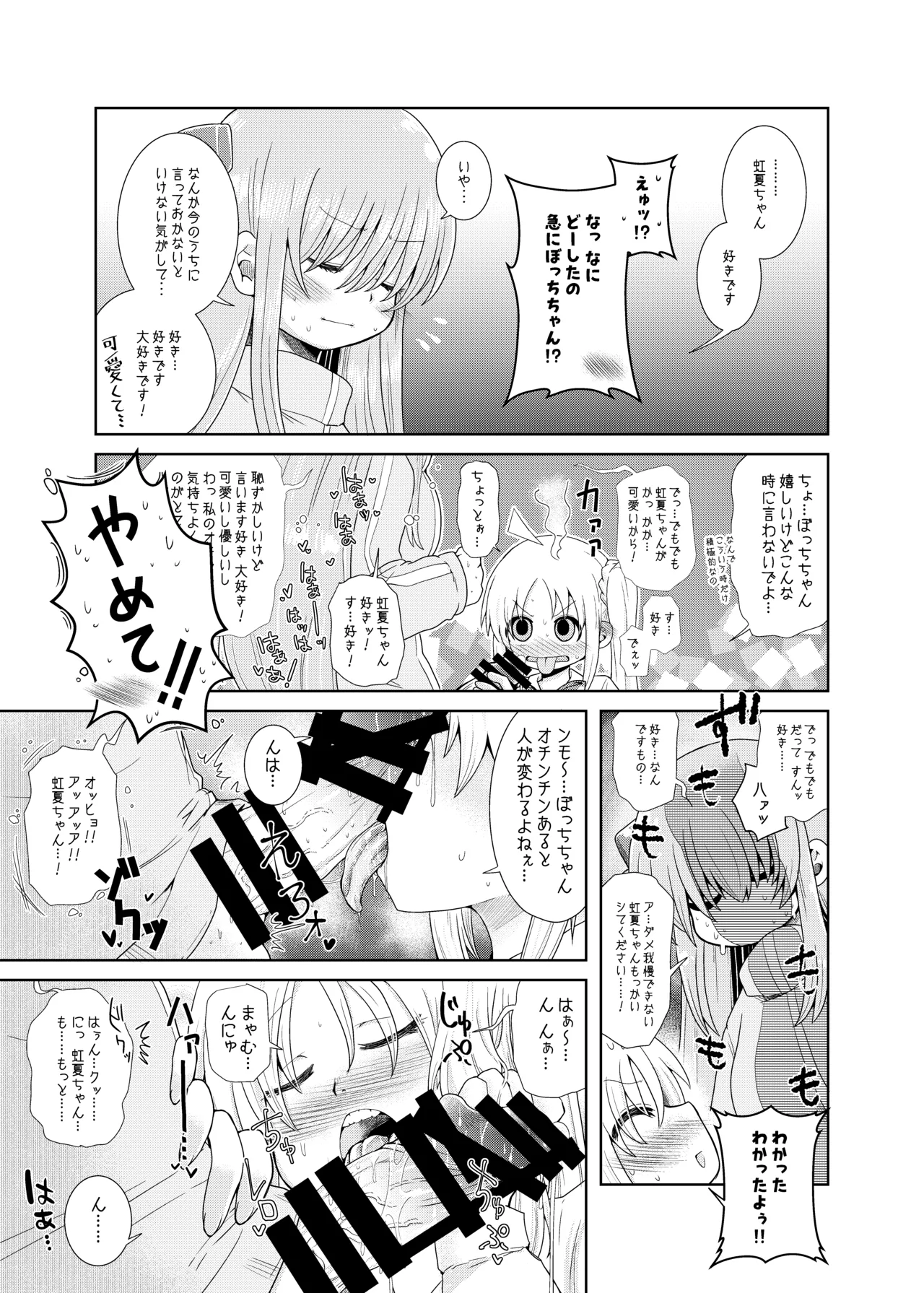 ふたなりのおくちのぼっち Page.6