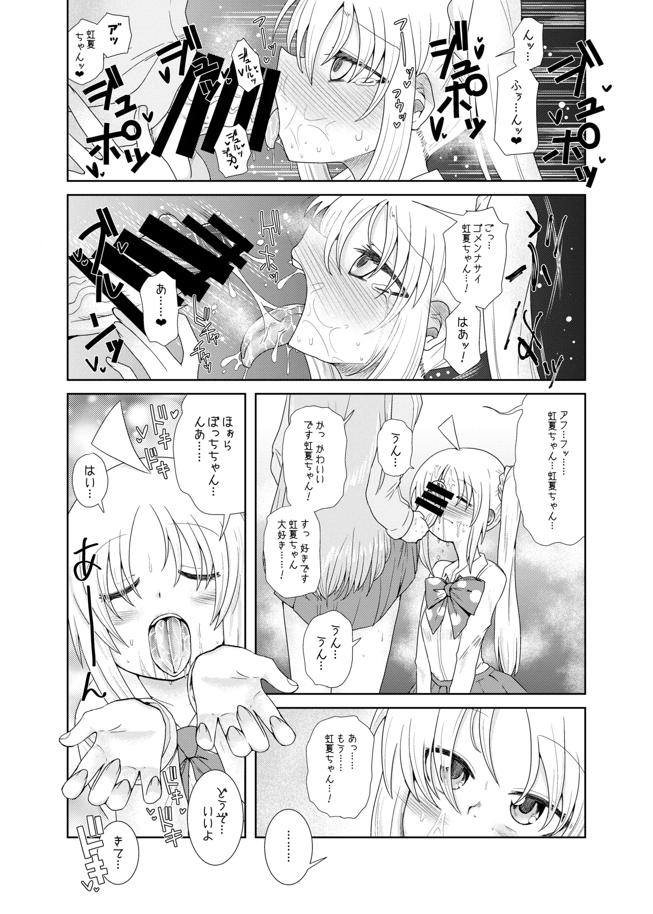 ふたなりのおくちのぼっち Page.7