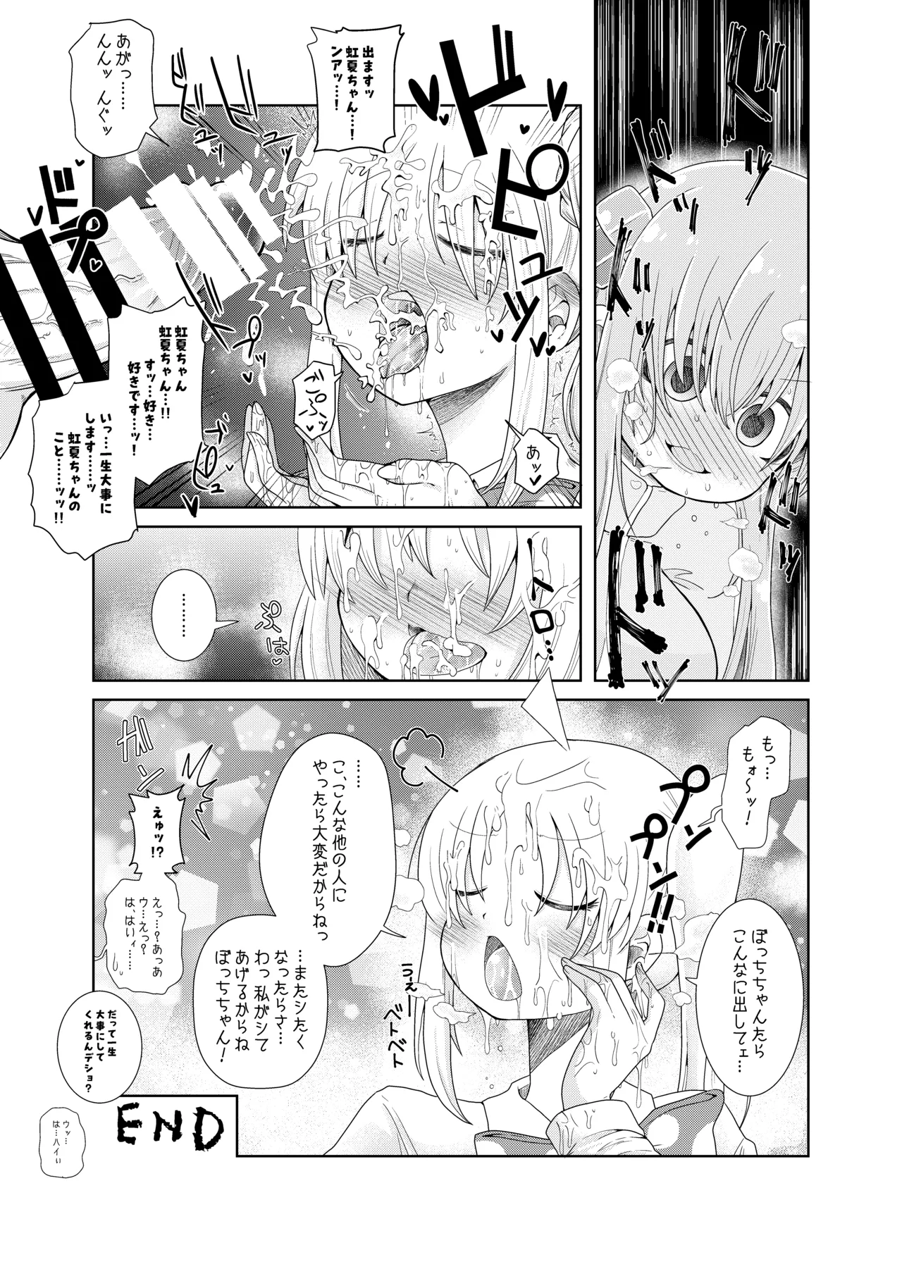 ふたなりのおくちのぼっち Page.8