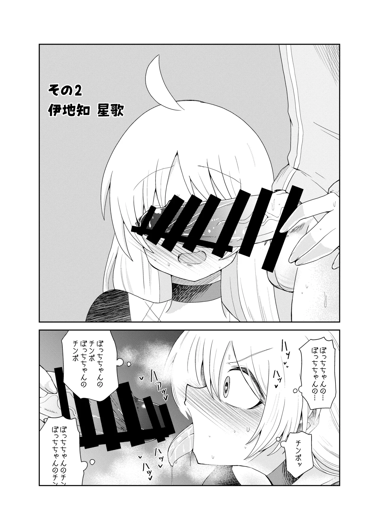 ふたなりのおくちのぼっち Page.9