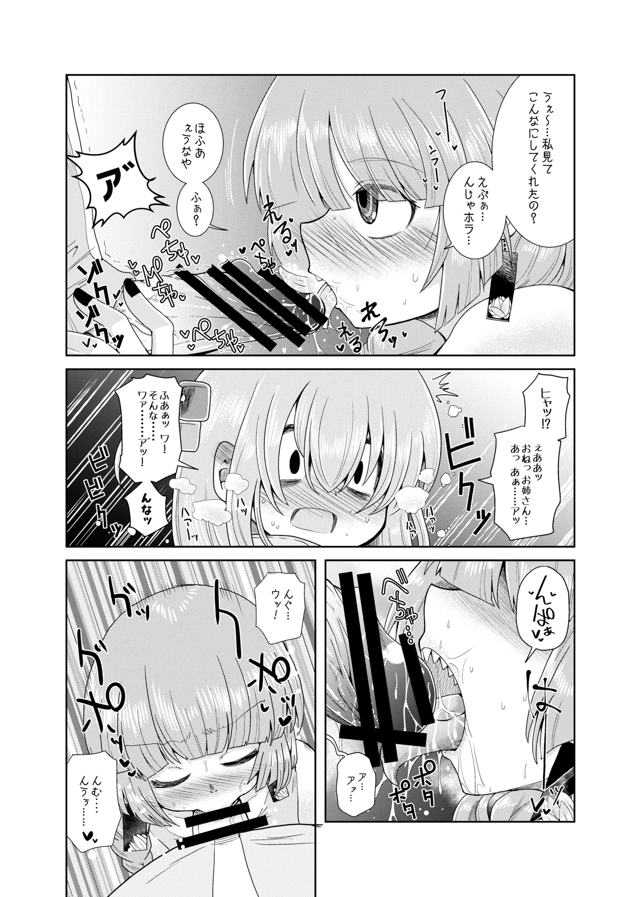 続・ふたなりのおくちのぼっち Page.10