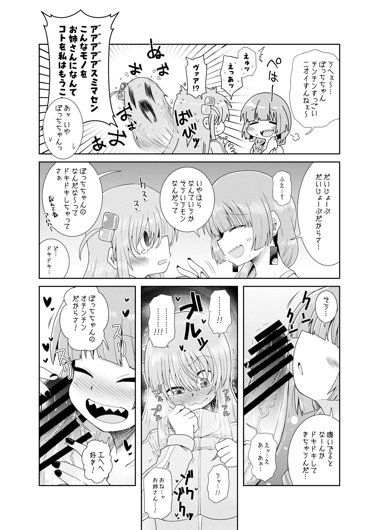 続・ふたなりのおくちのぼっち Page.11