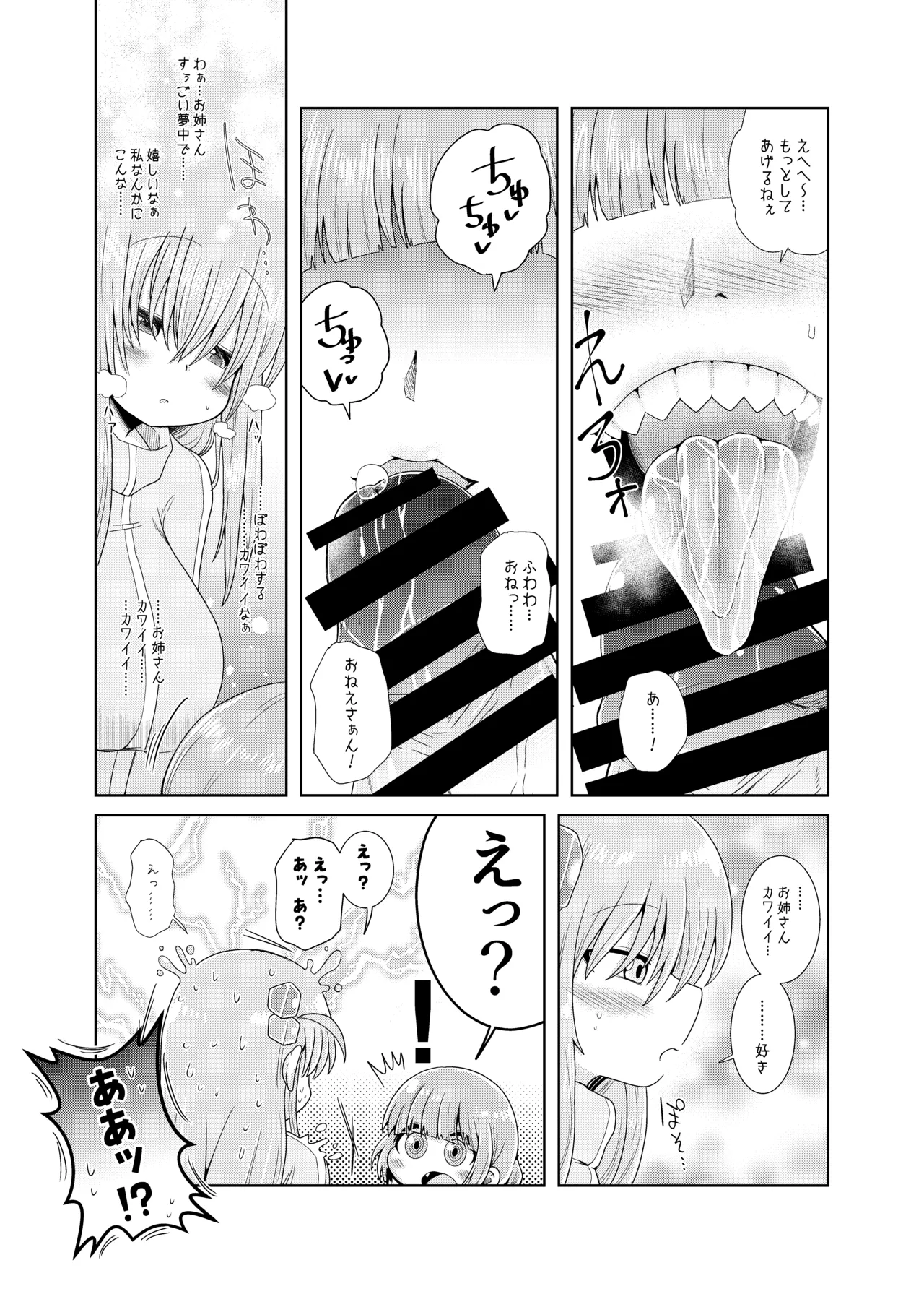 続・ふたなりのおくちのぼっち Page.12