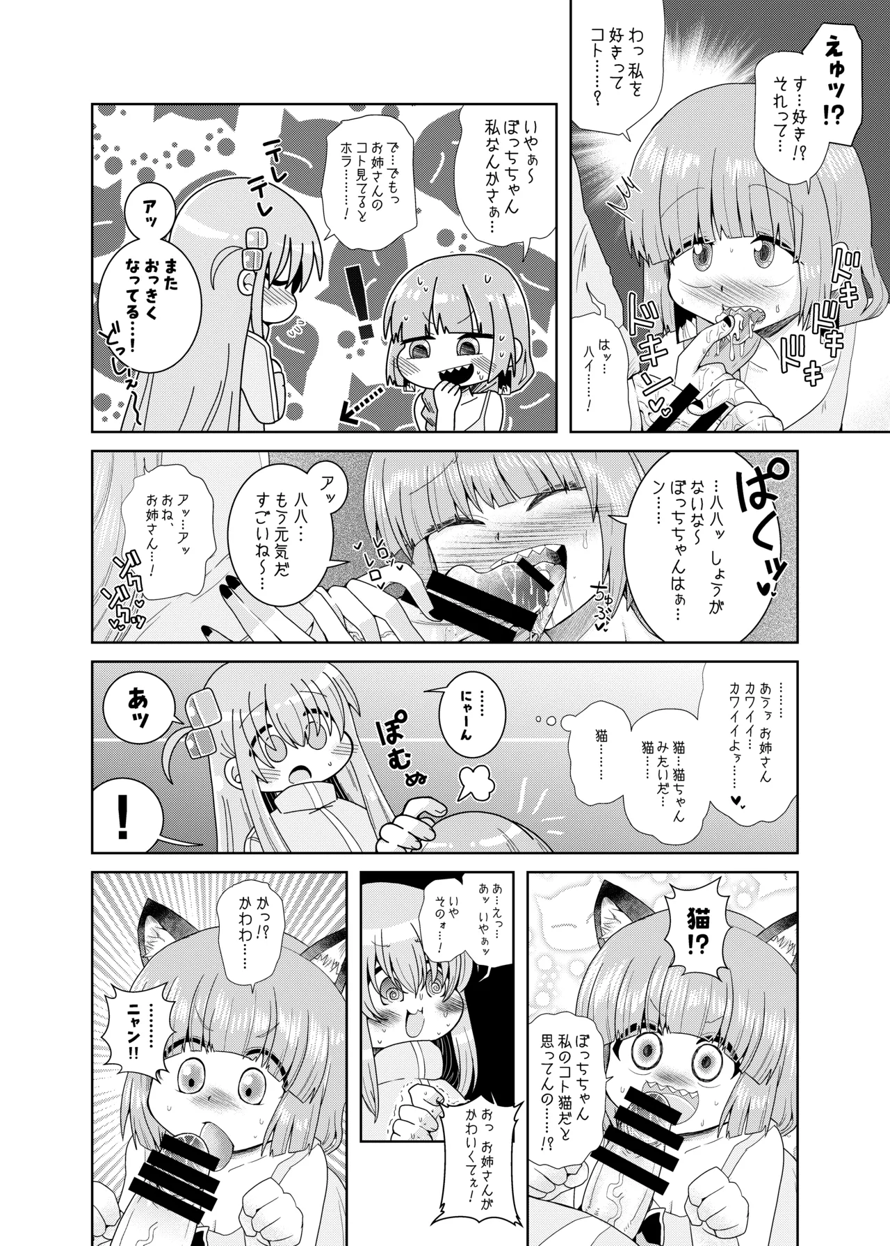 続・ふたなりのおくちのぼっち Page.13