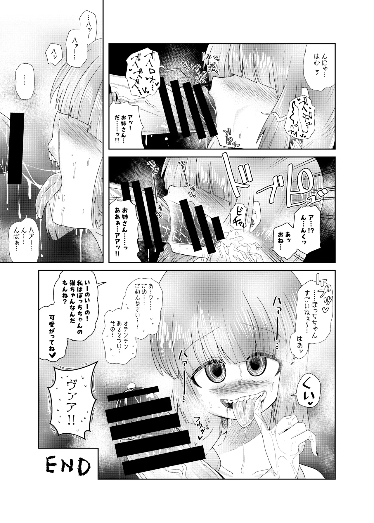 続・ふたなりのおくちのぼっち Page.14