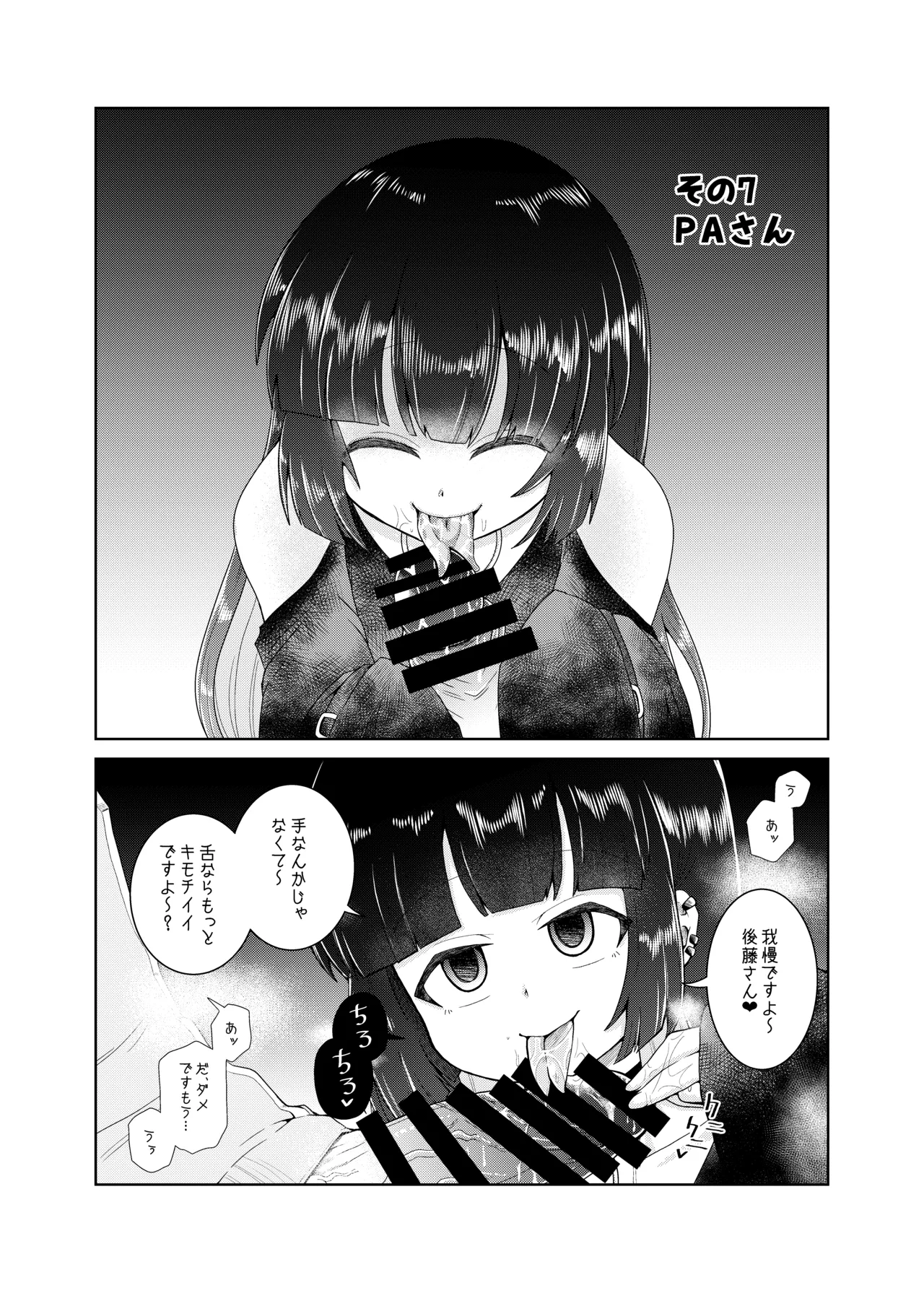 続・ふたなりのおくちのぼっち Page.15