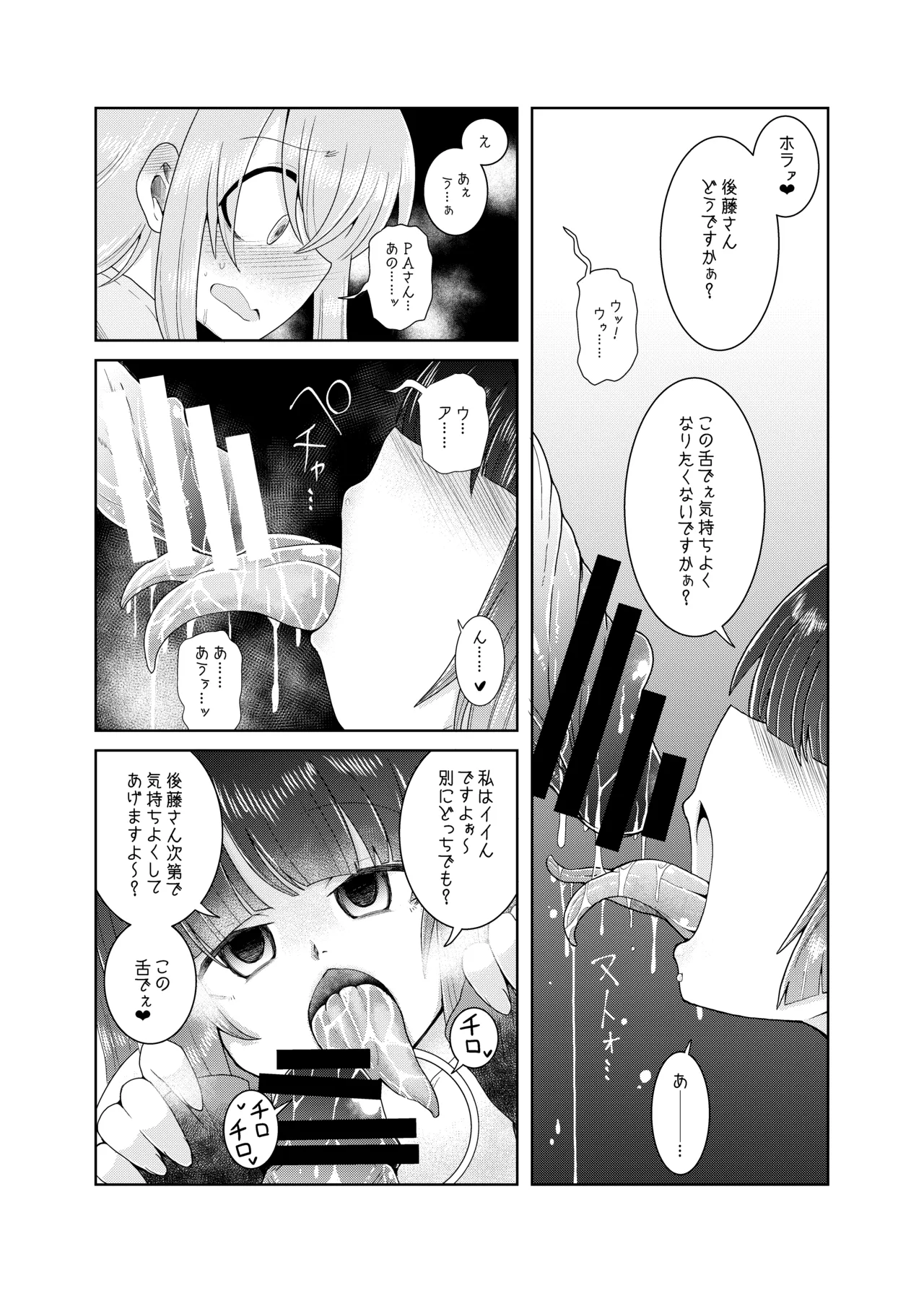 続・ふたなりのおくちのぼっち Page.16