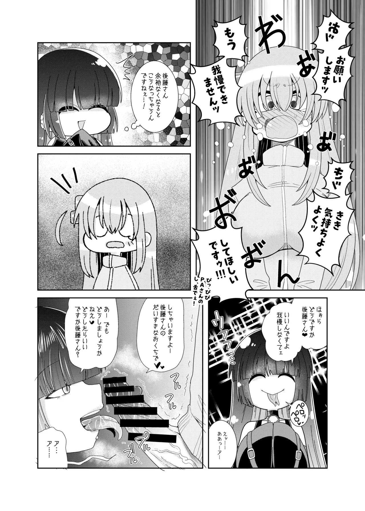 続・ふたなりのおくちのぼっち Page.17