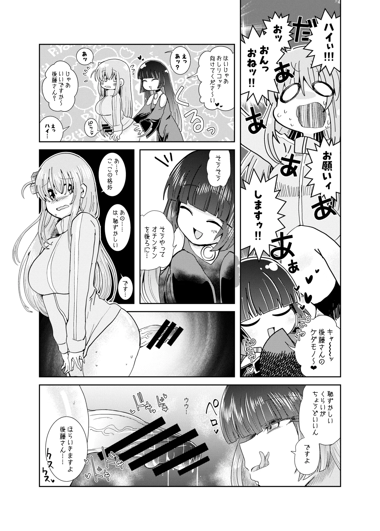 続・ふたなりのおくちのぼっち Page.18