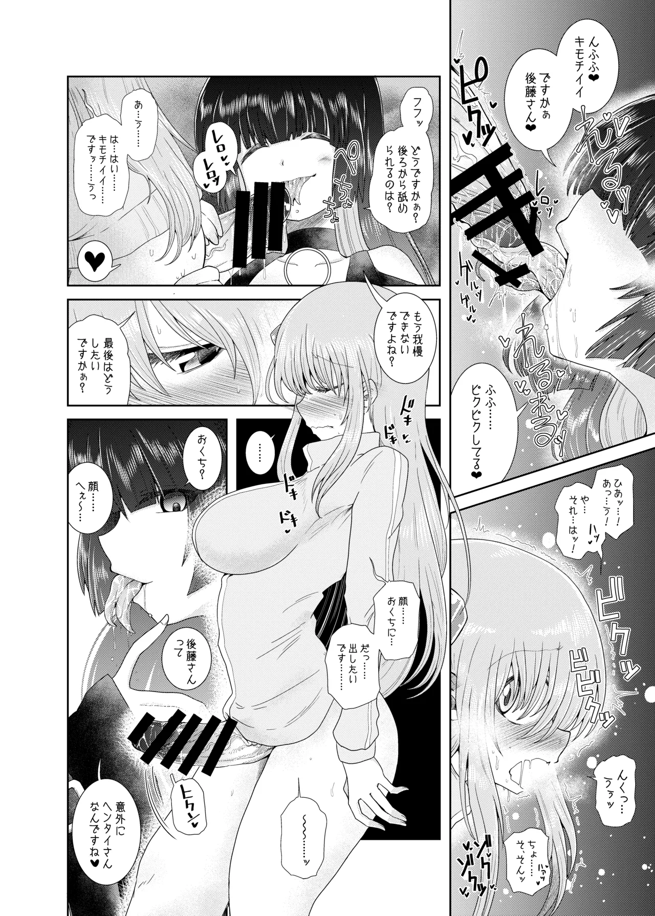 続・ふたなりのおくちのぼっち Page.19