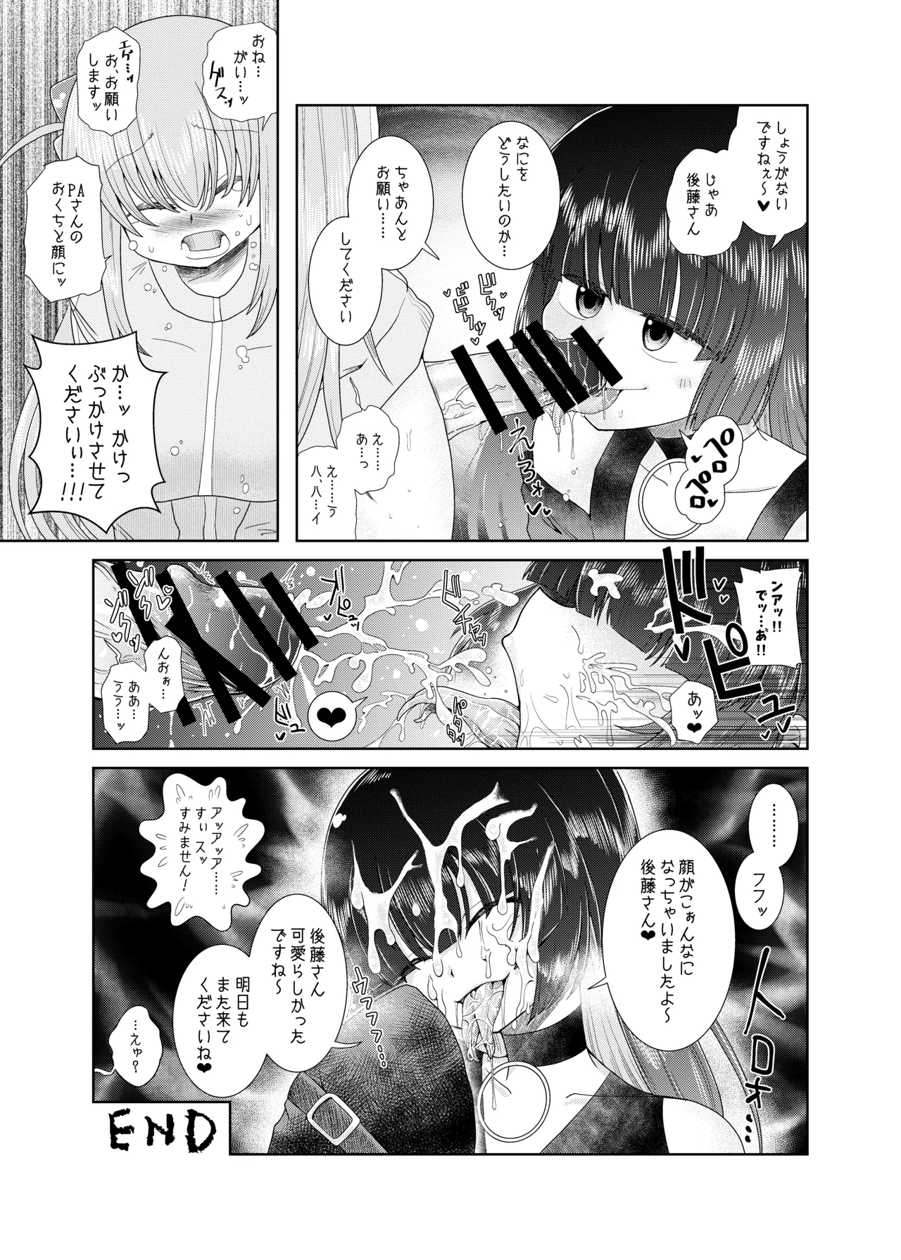 続・ふたなりのおくちのぼっち Page.20