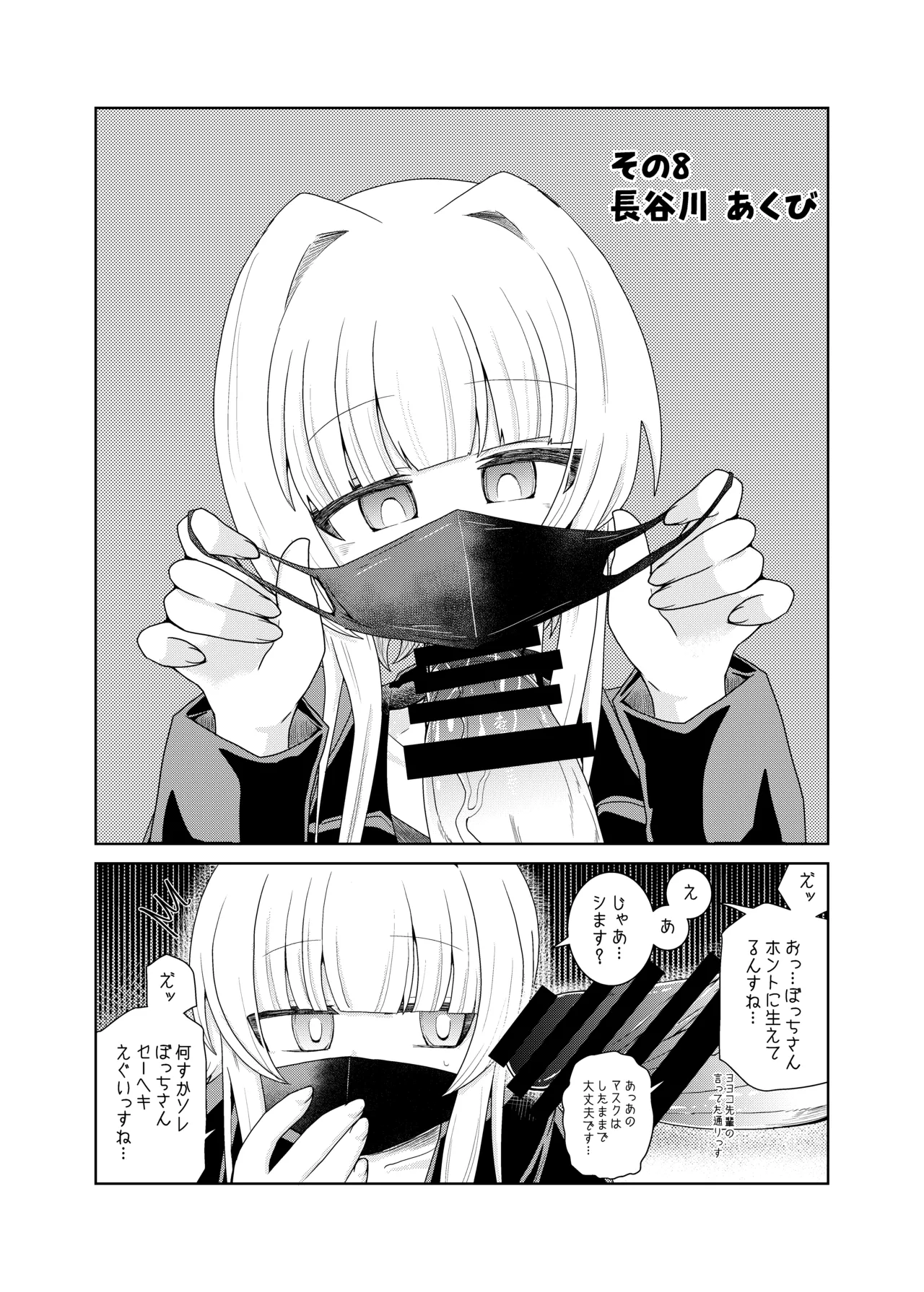 続・ふたなりのおくちのぼっち Page.21