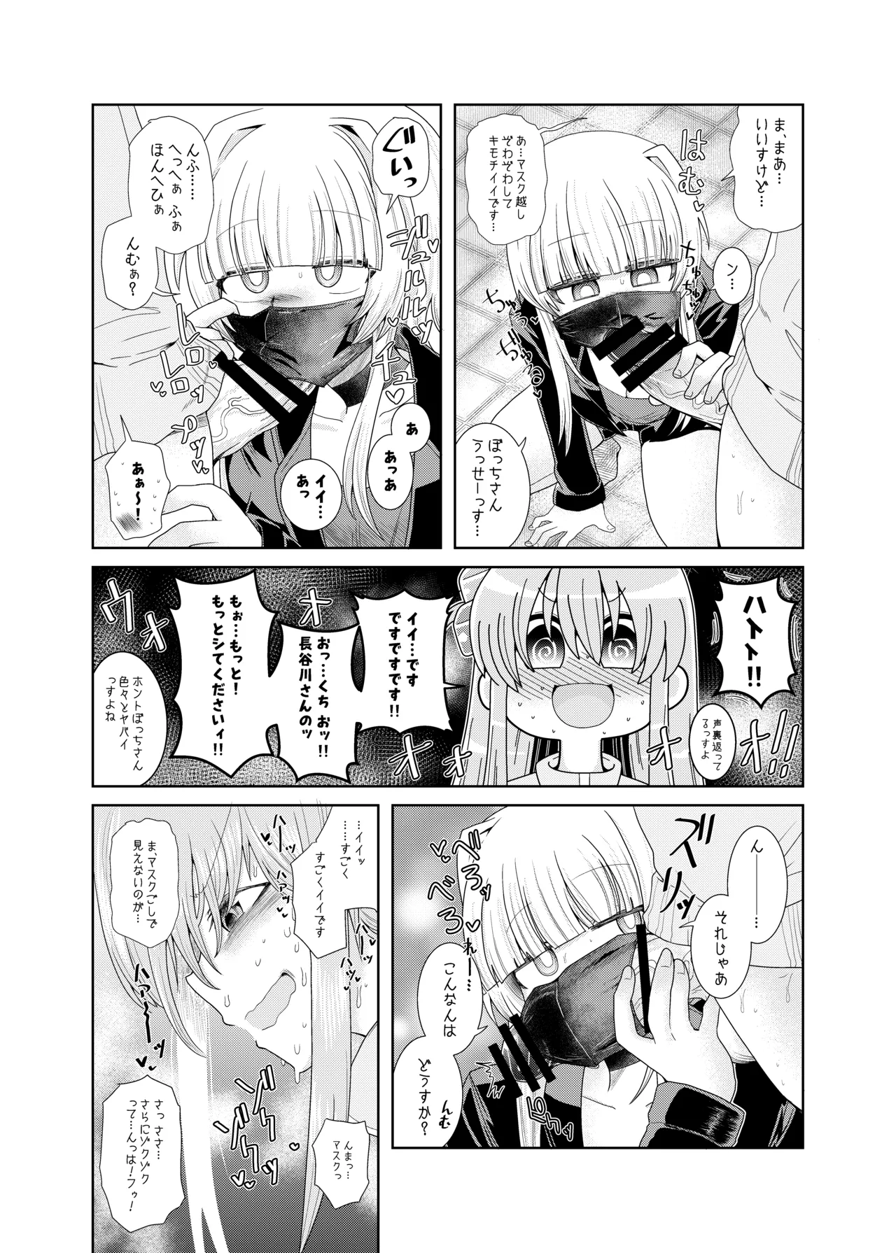 続・ふたなりのおくちのぼっち Page.22