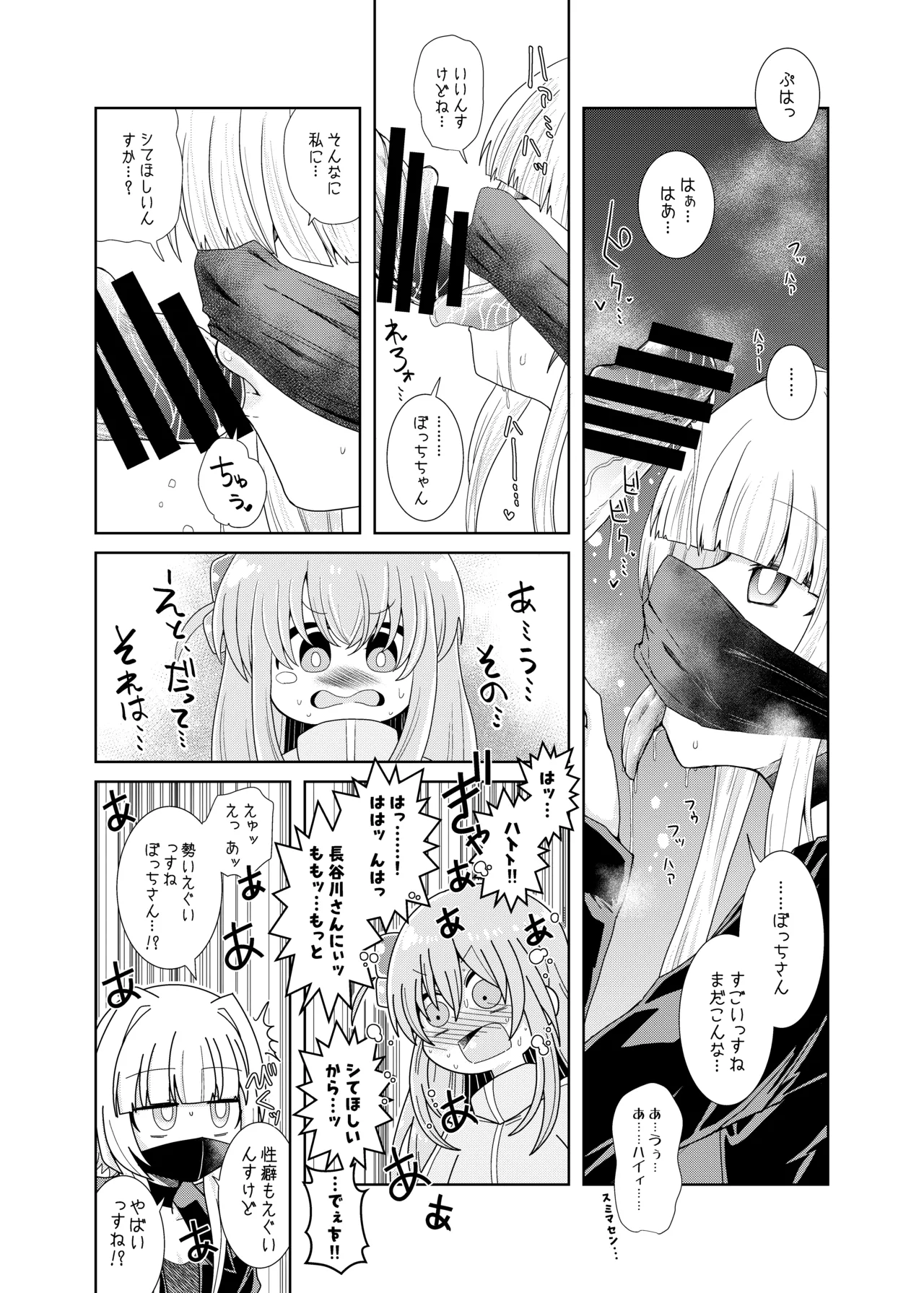続・ふたなりのおくちのぼっち Page.23