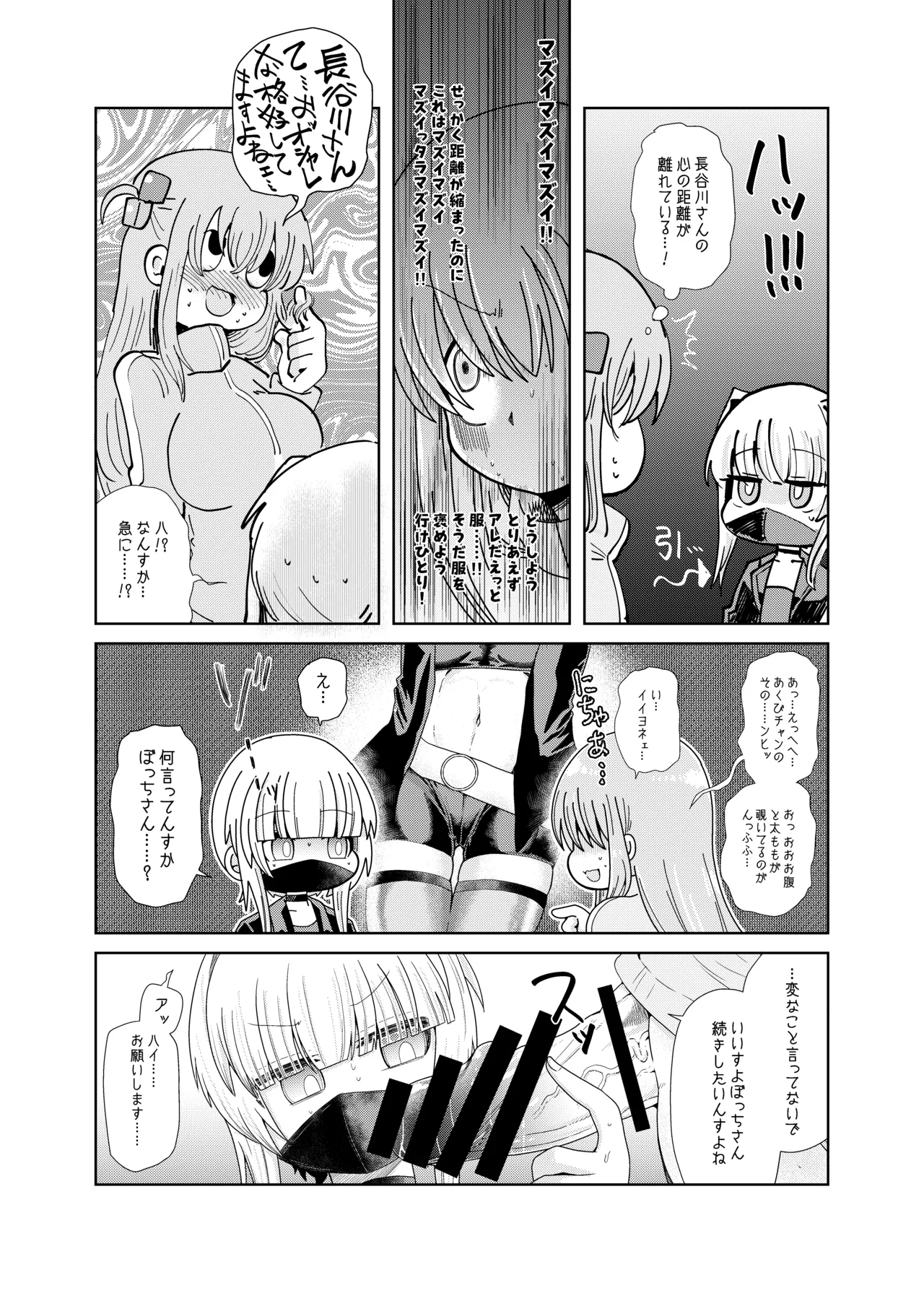 続・ふたなりのおくちのぼっち Page.24