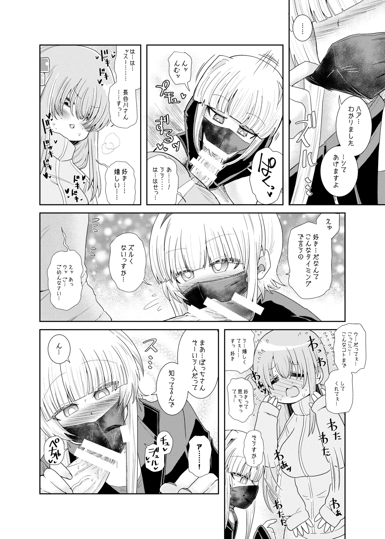 続・ふたなりのおくちのぼっち Page.25
