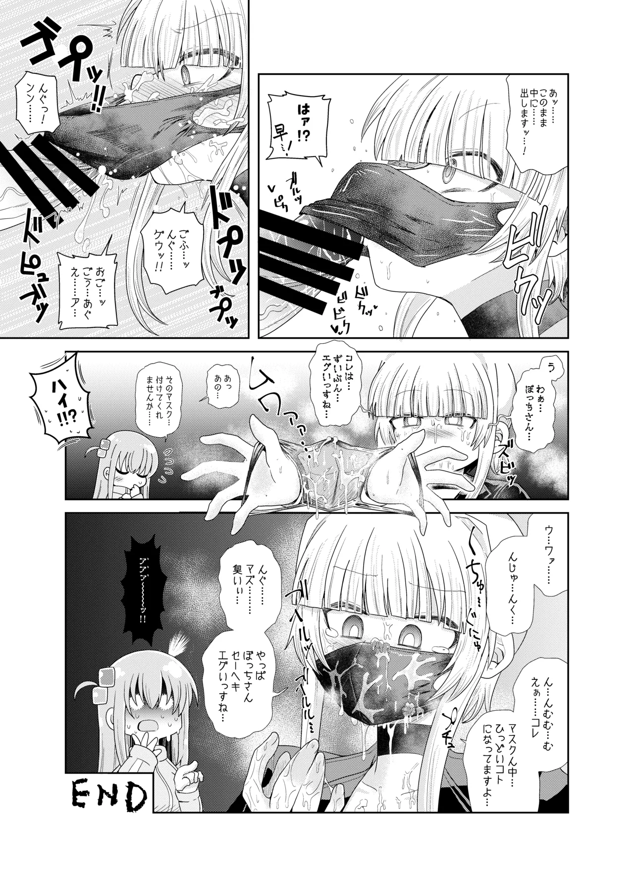 続・ふたなりのおくちのぼっち Page.26