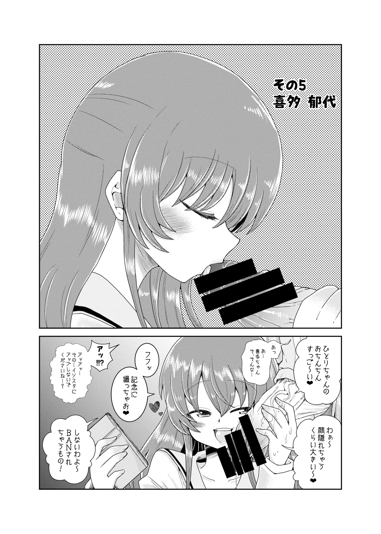 続・ふたなりのおくちのぼっち Page.3