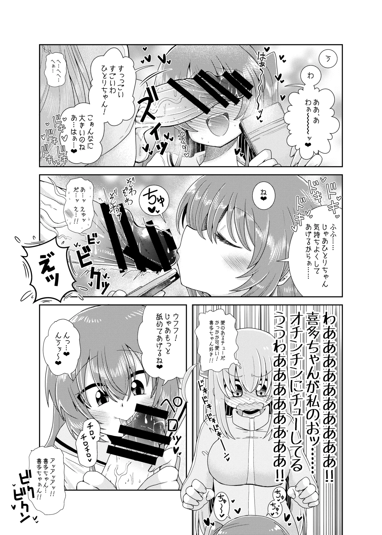 続・ふたなりのおくちのぼっち Page.4