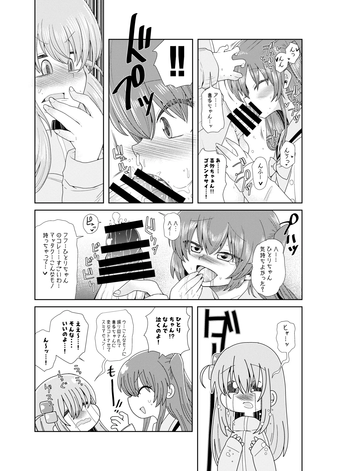 続・ふたなりのおくちのぼっち Page.5