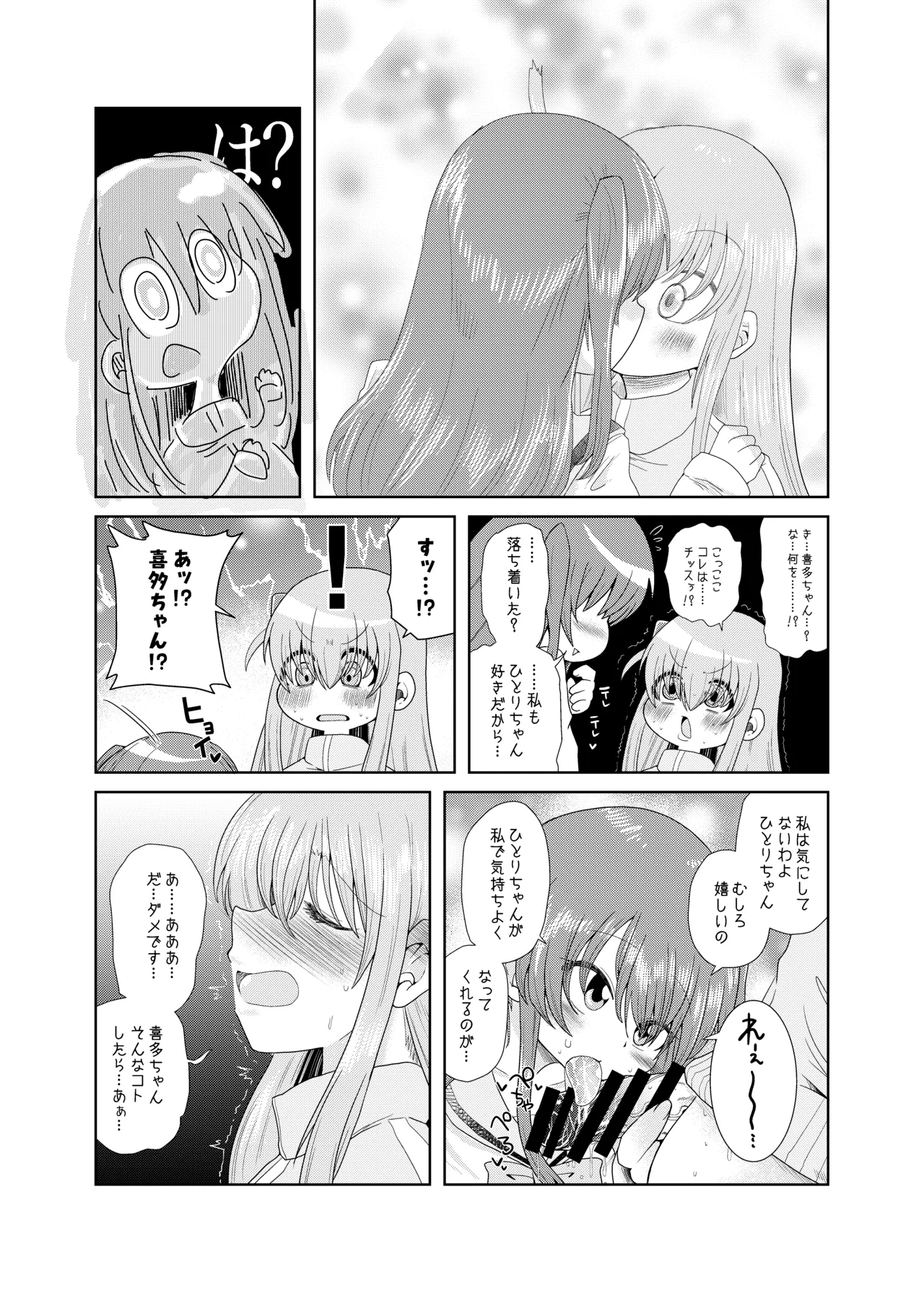 続・ふたなりのおくちのぼっち Page.6
