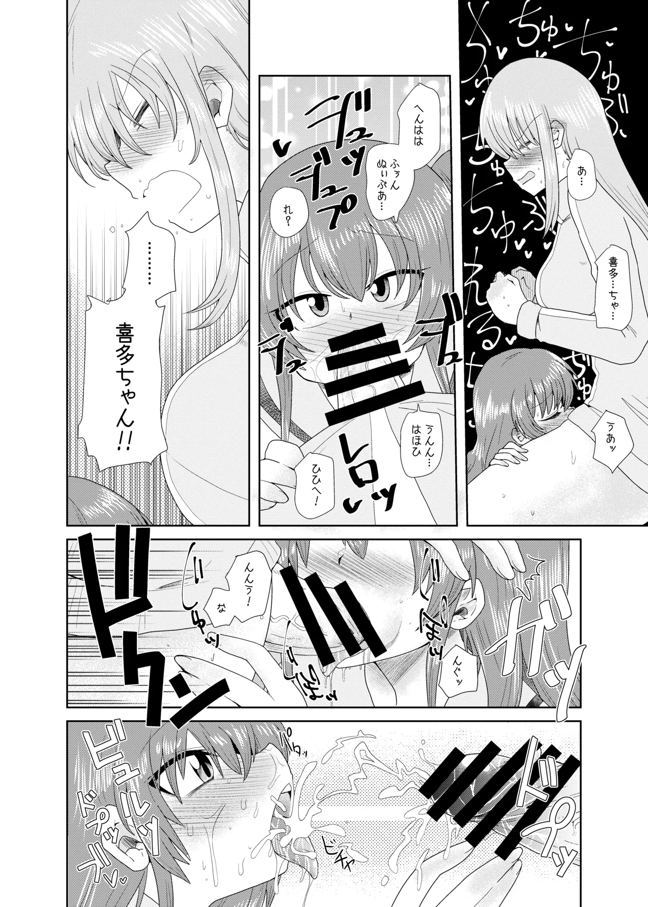 続・ふたなりのおくちのぼっち Page.7