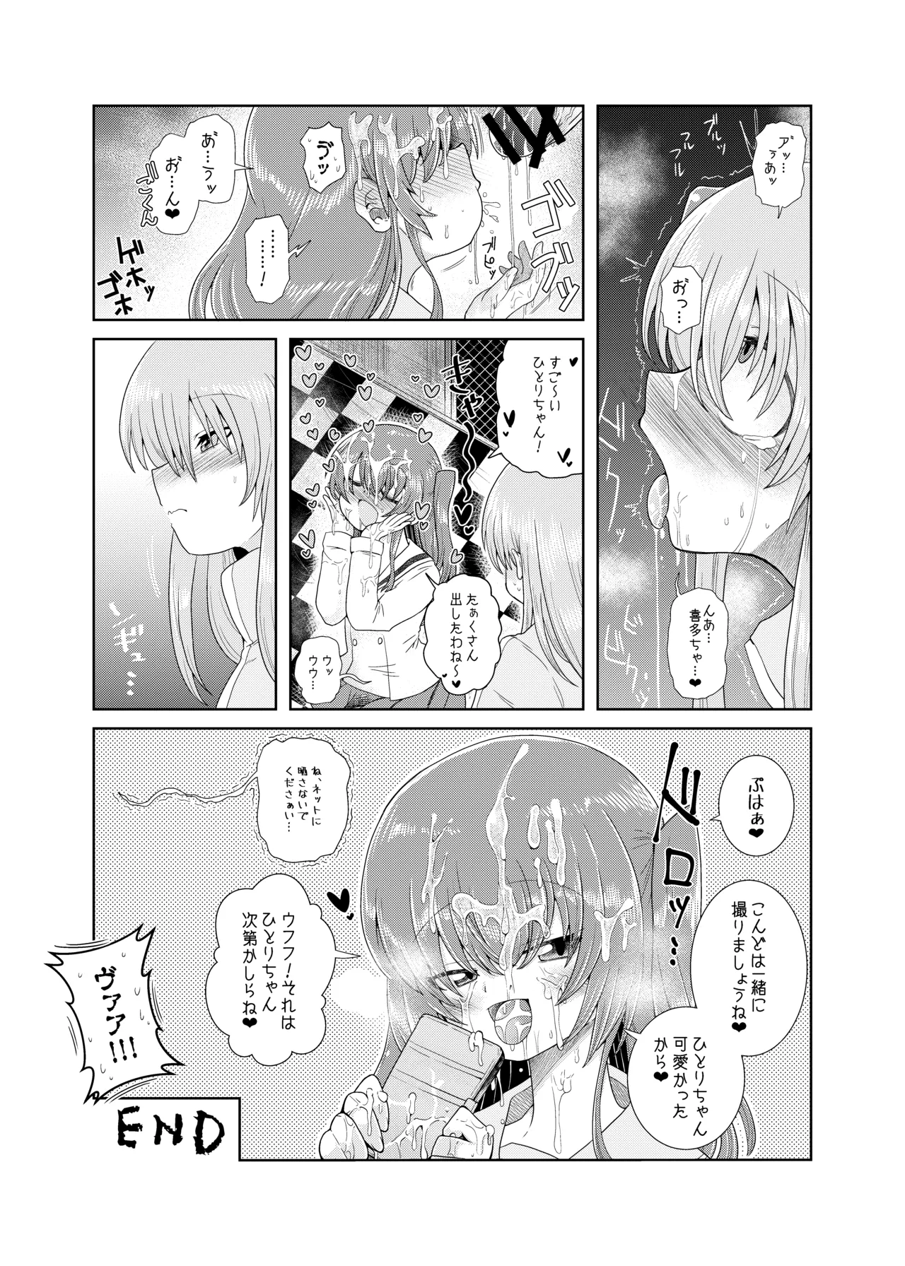 続・ふたなりのおくちのぼっち Page.8