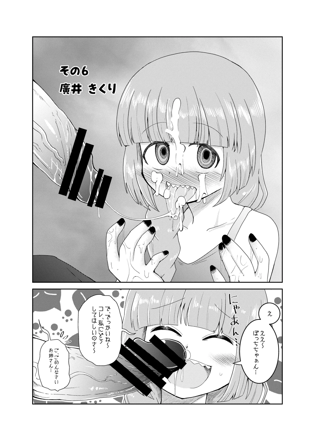 続・ふたなりのおくちのぼっち Page.9