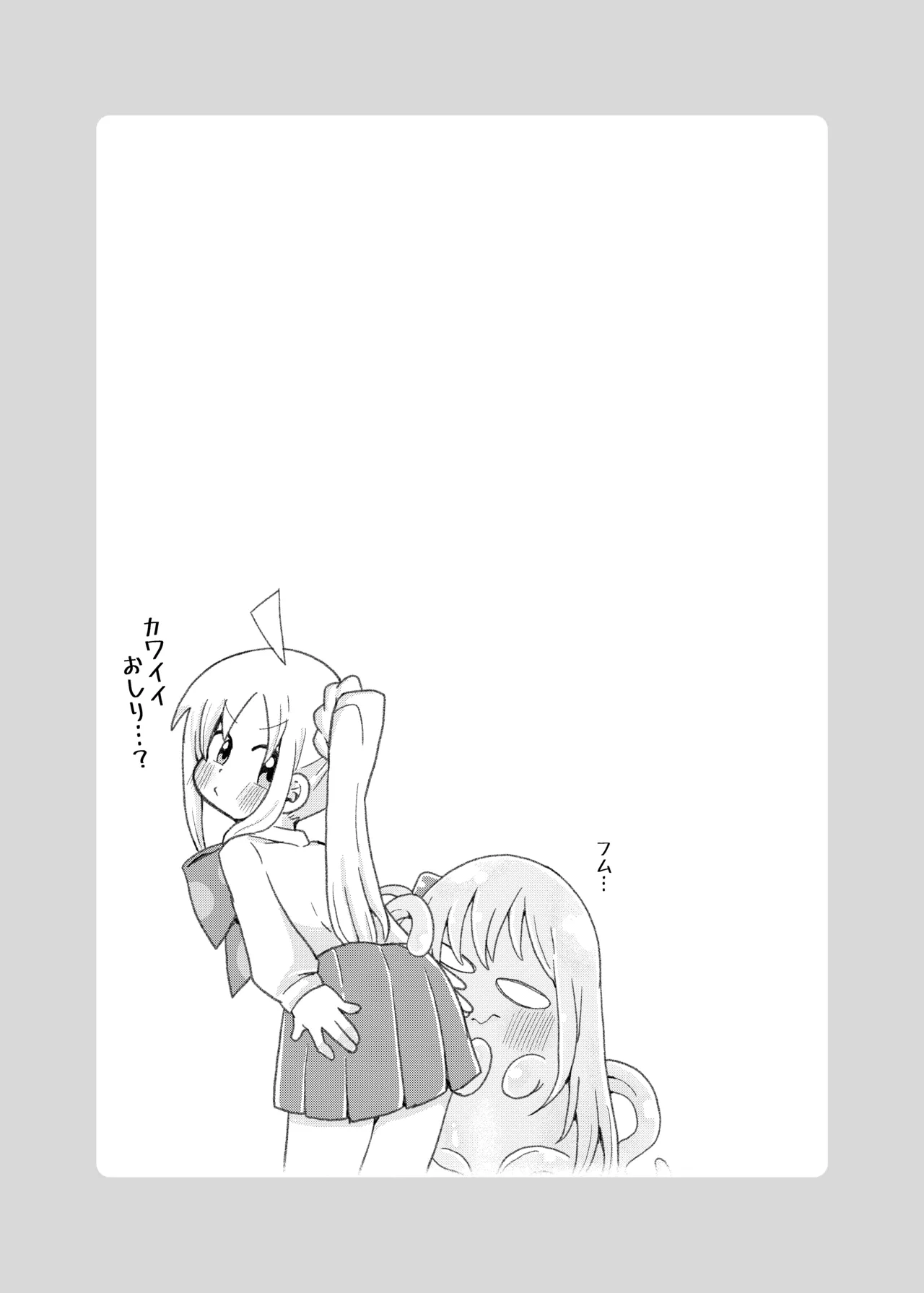 壁尻の触手 Page.11