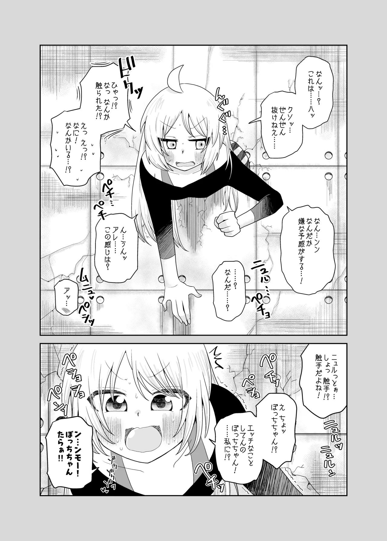 壁尻の触手 Page.12