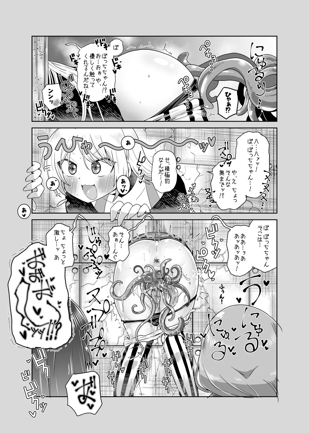 壁尻の触手 Page.13