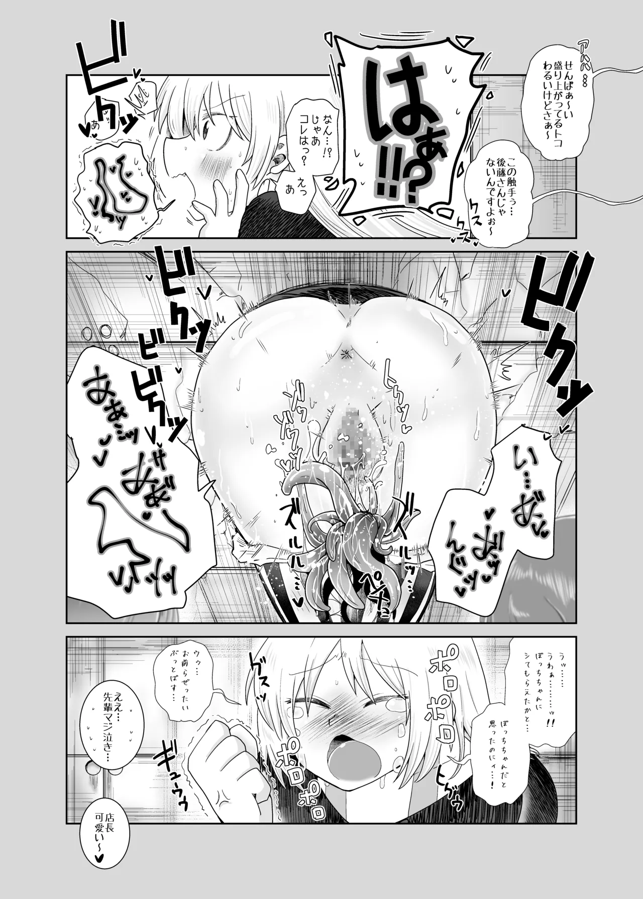 壁尻の触手 Page.14