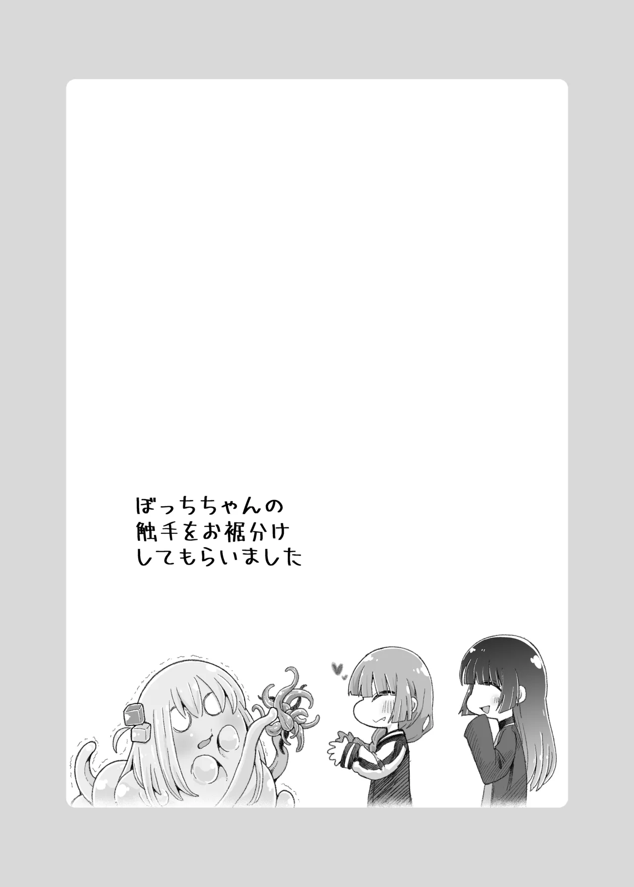 壁尻の触手 Page.15