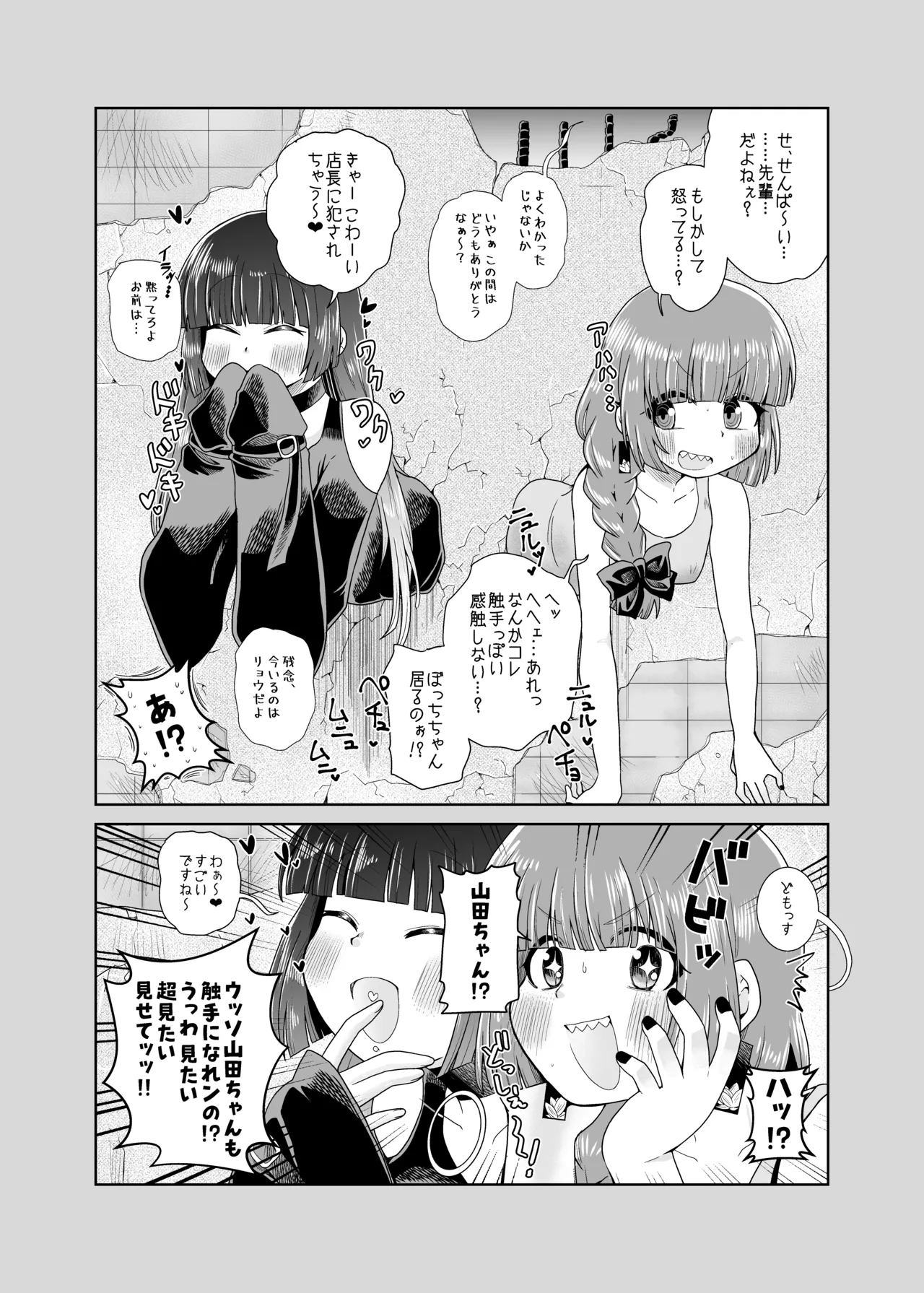 壁尻の触手 Page.16